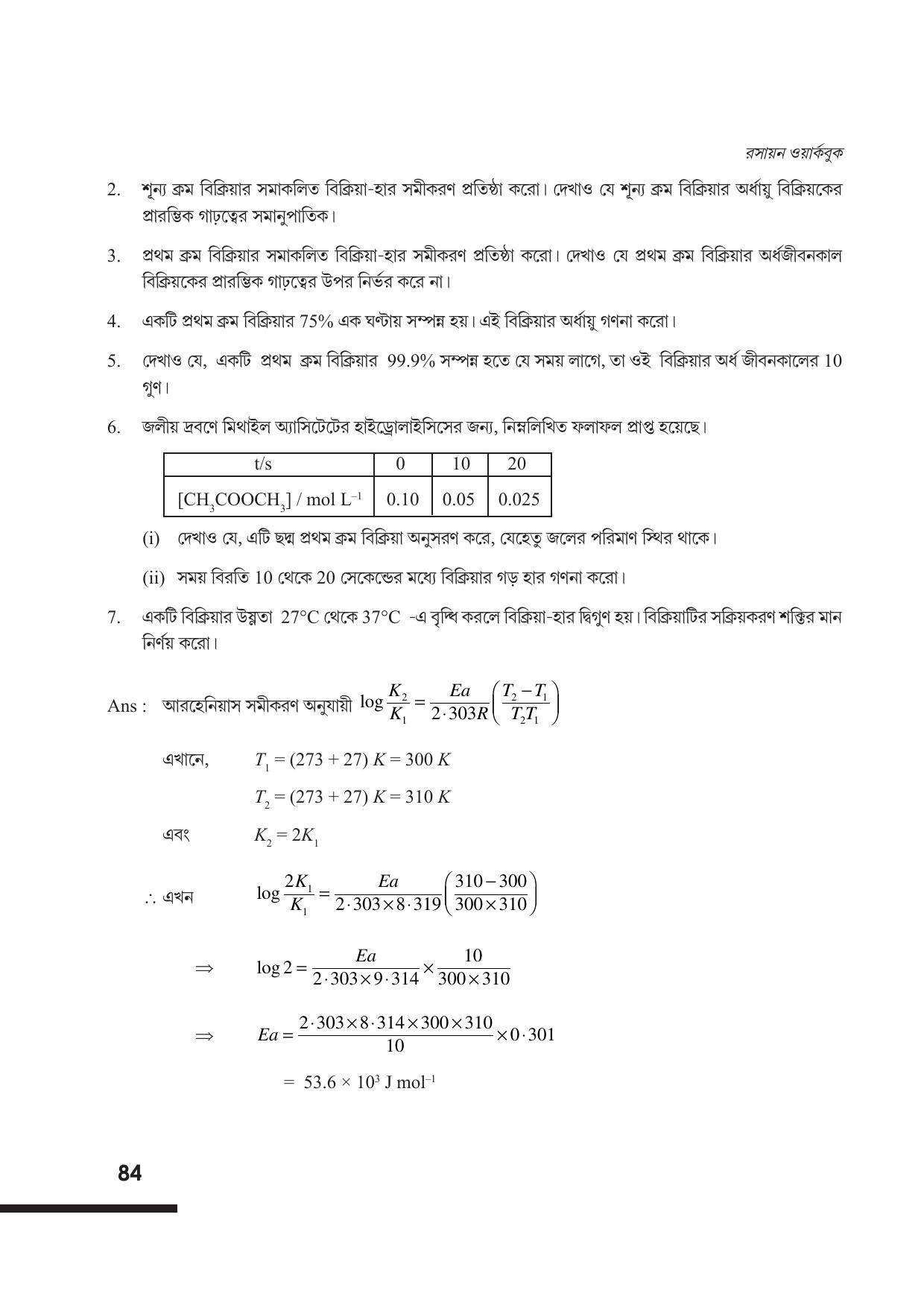 Tripura Board Class 12 Chemistry Bengali Version Workbooks - Page 90