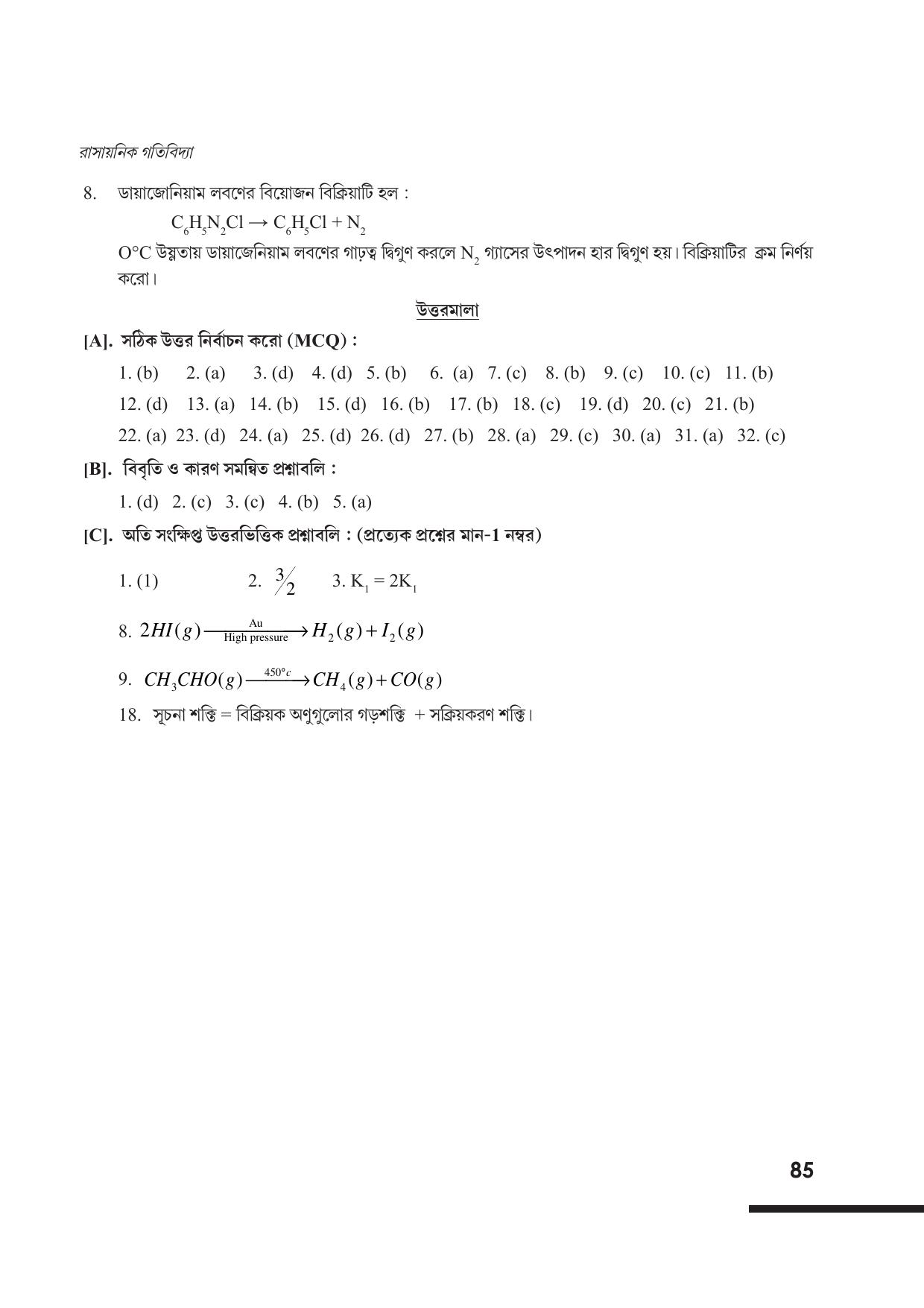 Tripura Board Class 12 Chemistry Bengali Version Workbooks - Page 91