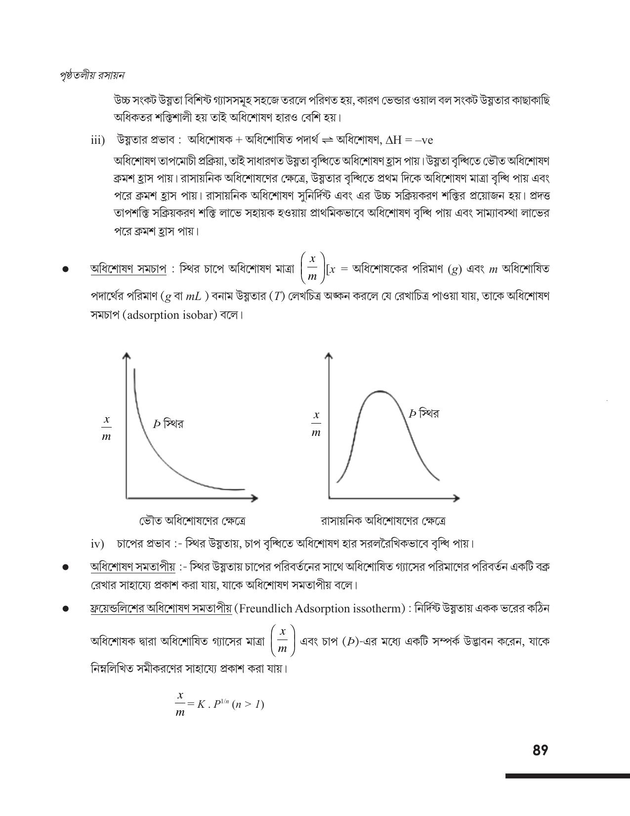 Tripura Board Class 12 Chemistry Bengali Version Workbooks - Page 95