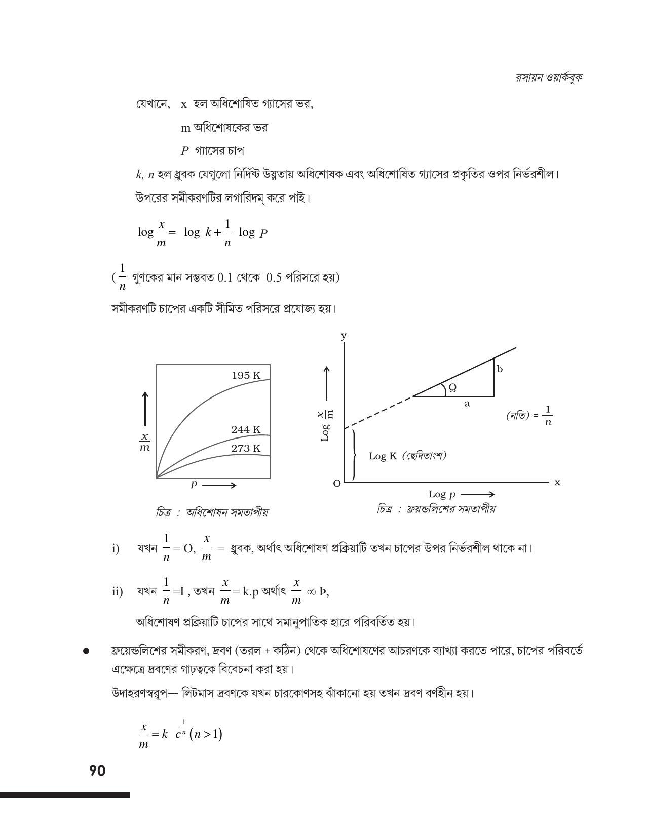 Tripura Board Class 12 Chemistry Bengali Version Workbooks - Page 96