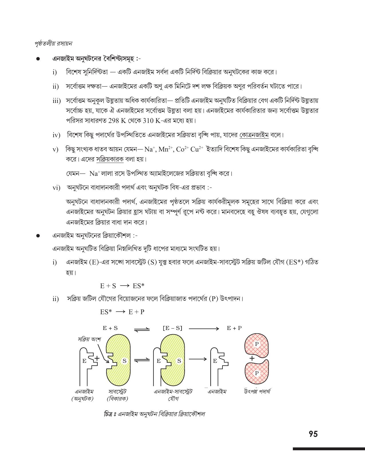 Tripura Board Class 12 Chemistry Bengali Version Workbooks - Page 101