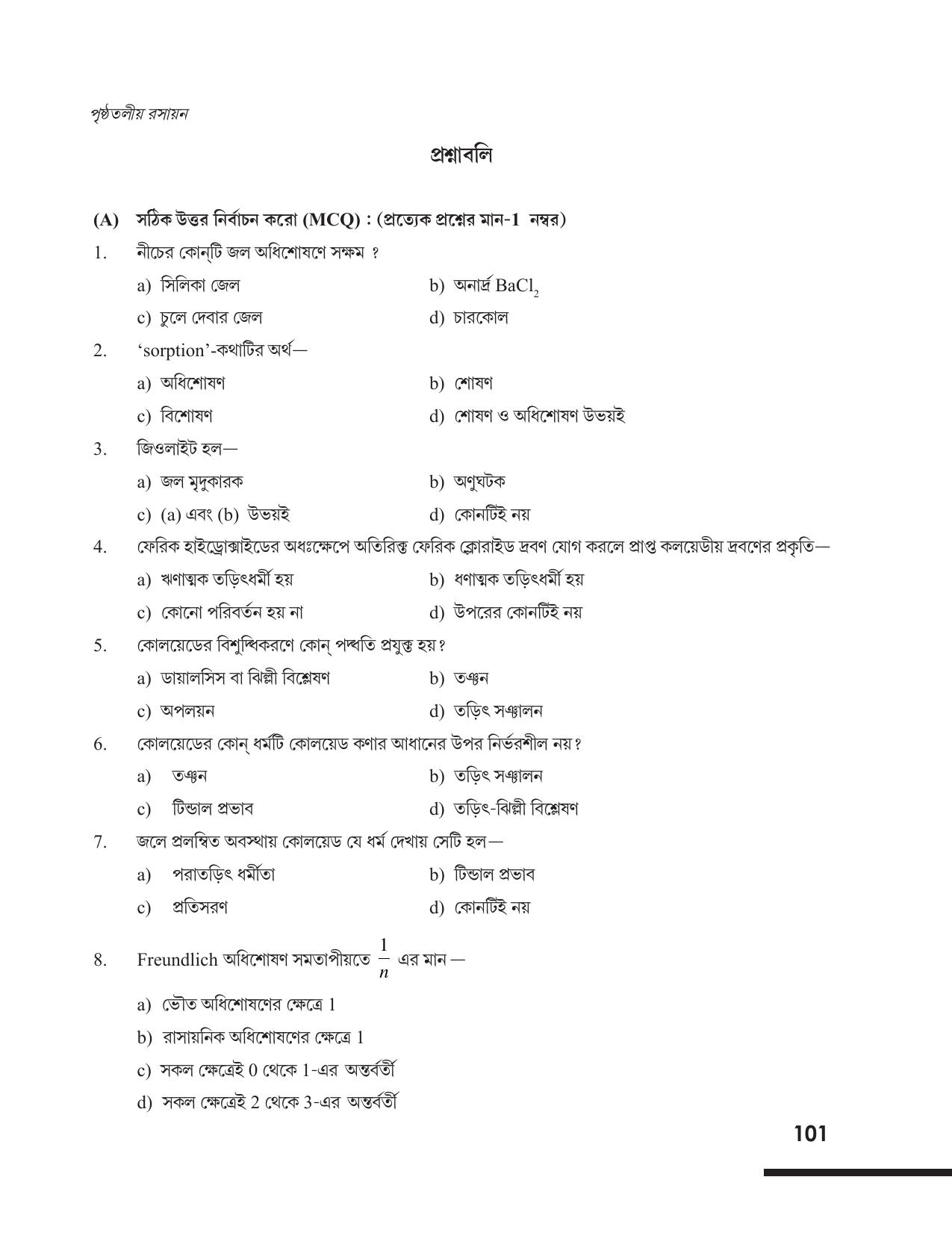Tripura Board Class 12 Chemistry Bengali Version Workbooks - Page 107