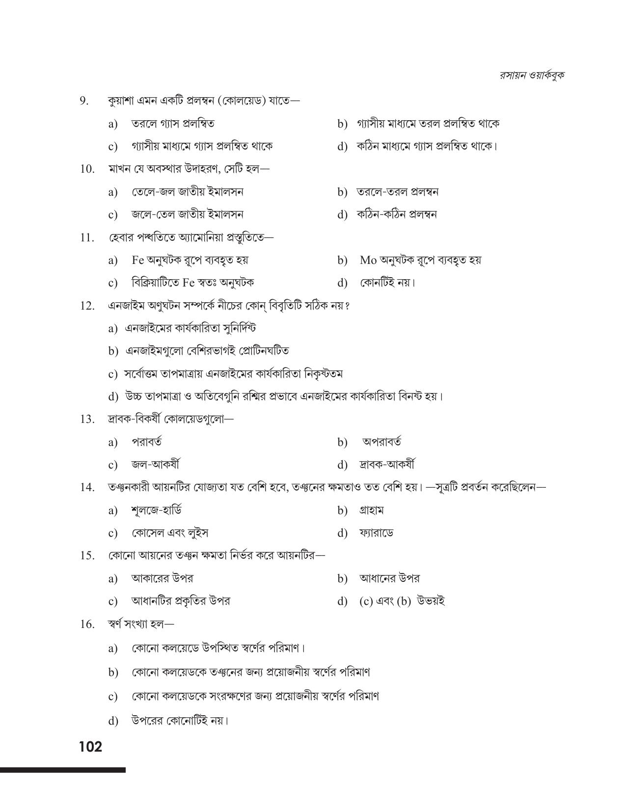 Tripura Board Class 12 Chemistry Bengali Version Workbooks - Page 108