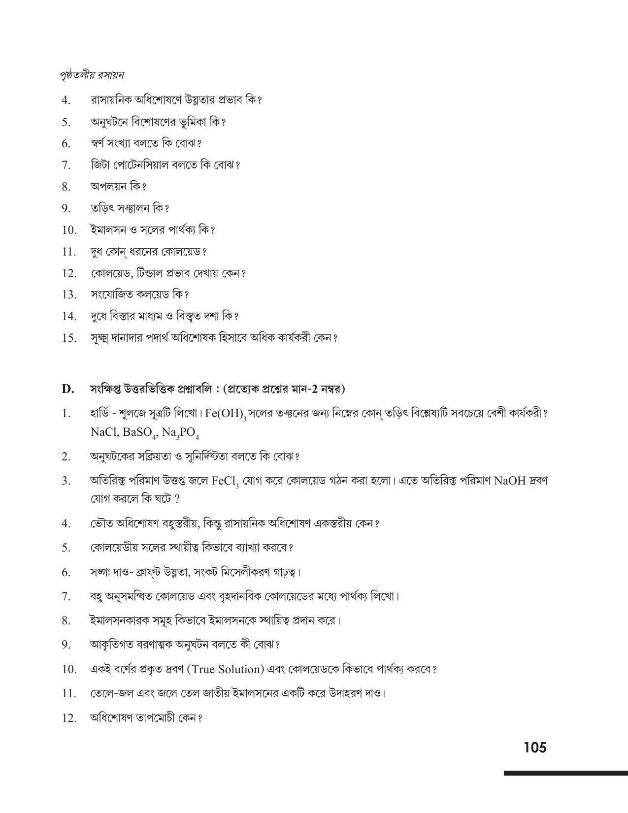 Tripura Board Class 12 Chemistry Bengali Version Workbooks - Page 111