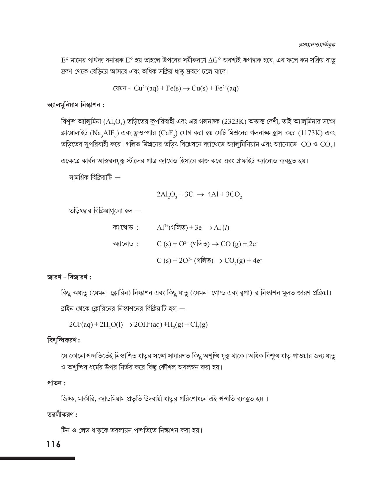 Tripura Board Class 12 Chemistry Bengali Version Workbooks - Page 122