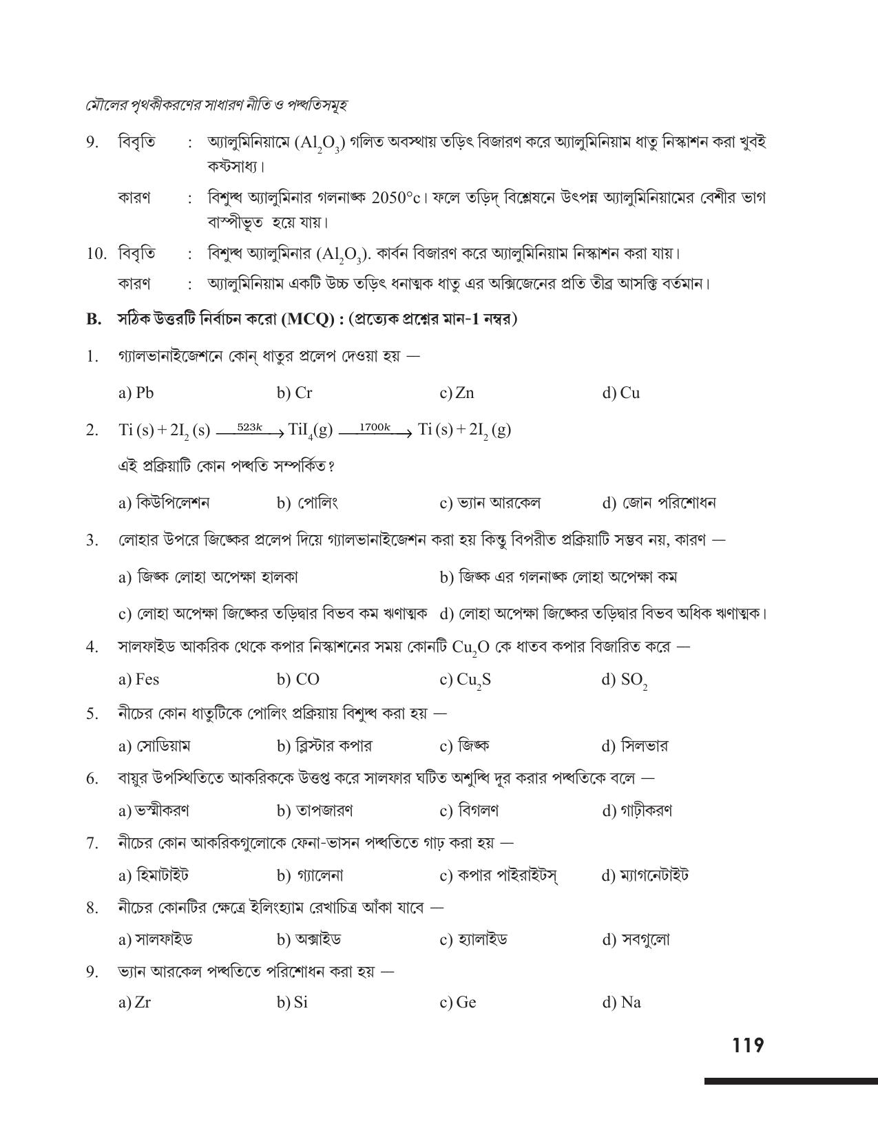 Tripura Board Class 12 Chemistry Bengali Version Workbooks - Page 125
