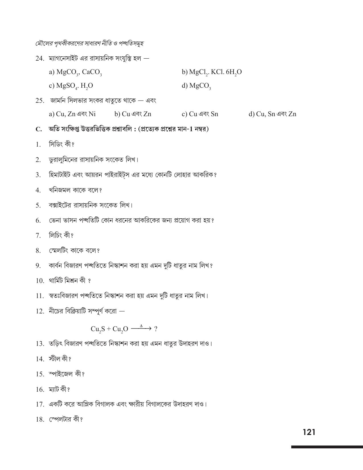Tripura Board Class 12 Chemistry Bengali Version Workbooks - Page 127