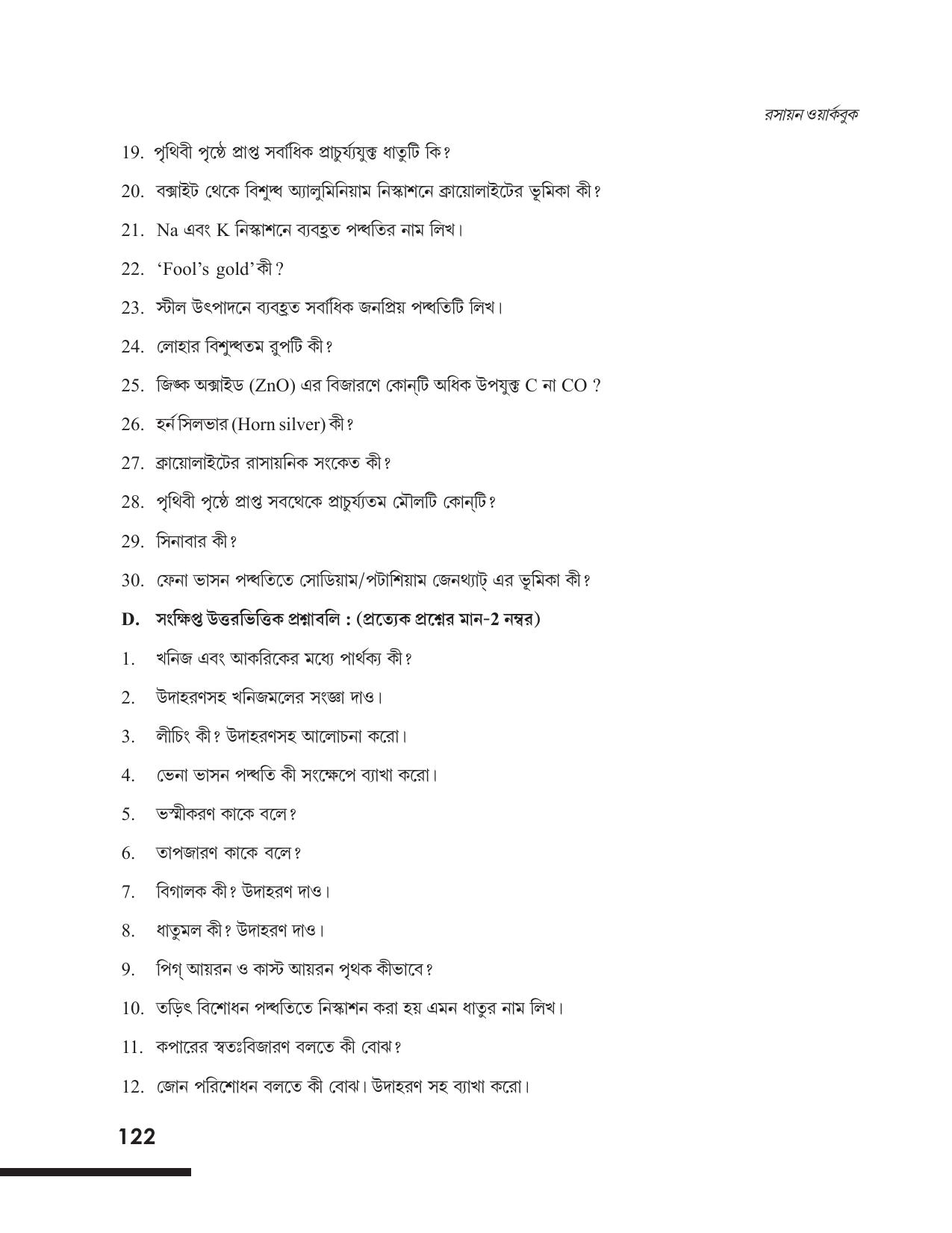 Tripura Board Class 12 Chemistry Bengali Version Workbooks - Page 128