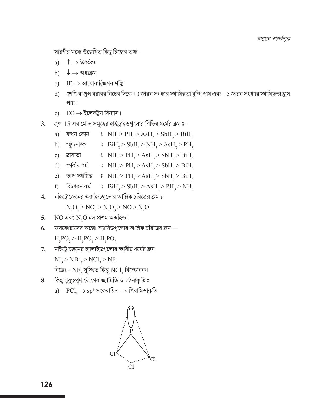 Tripura Board Class 12 Chemistry Bengali Version Workbooks - Page 132