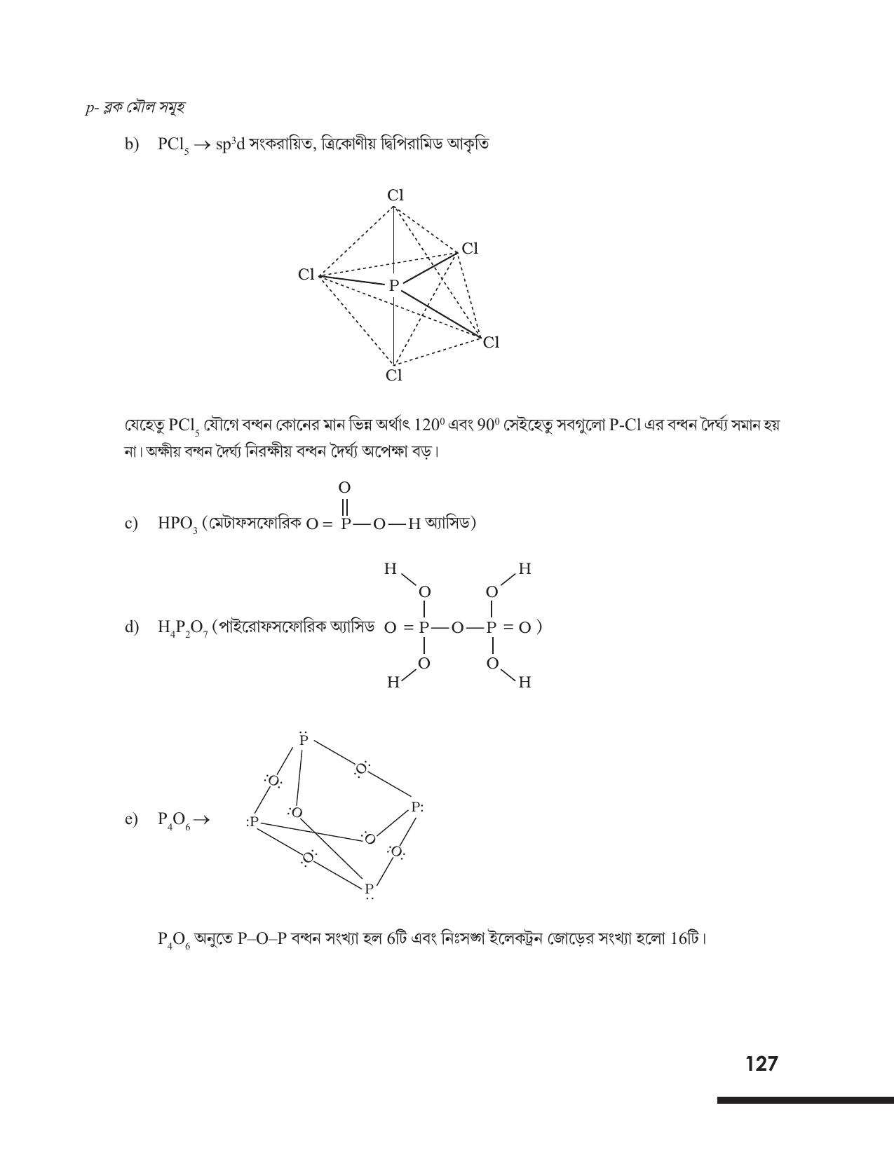 Tripura Board Class 12 Chemistry Bengali Version Workbooks - Page 133