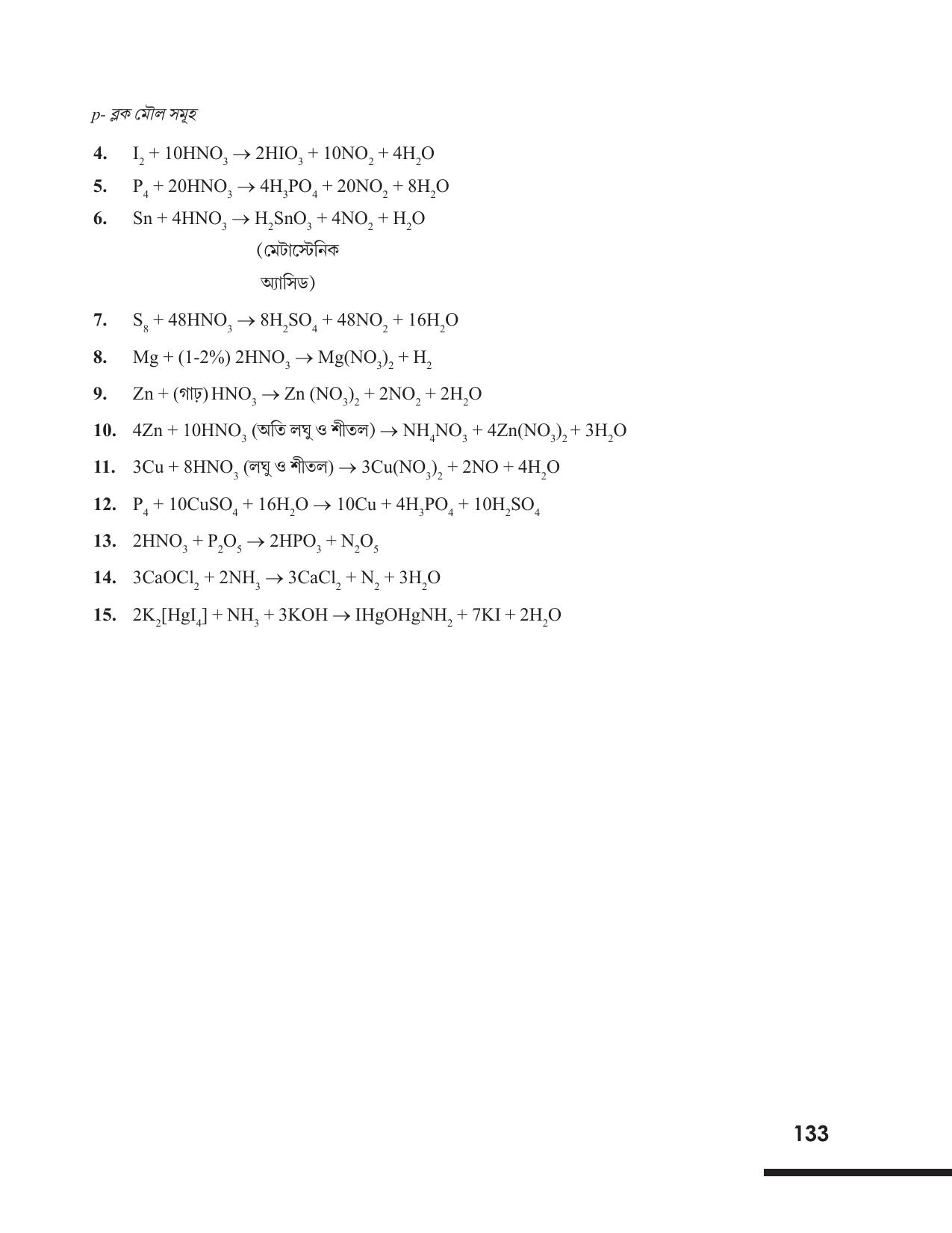 Tripura Board Class 12 Chemistry Bengali Version Workbooks - Page 139