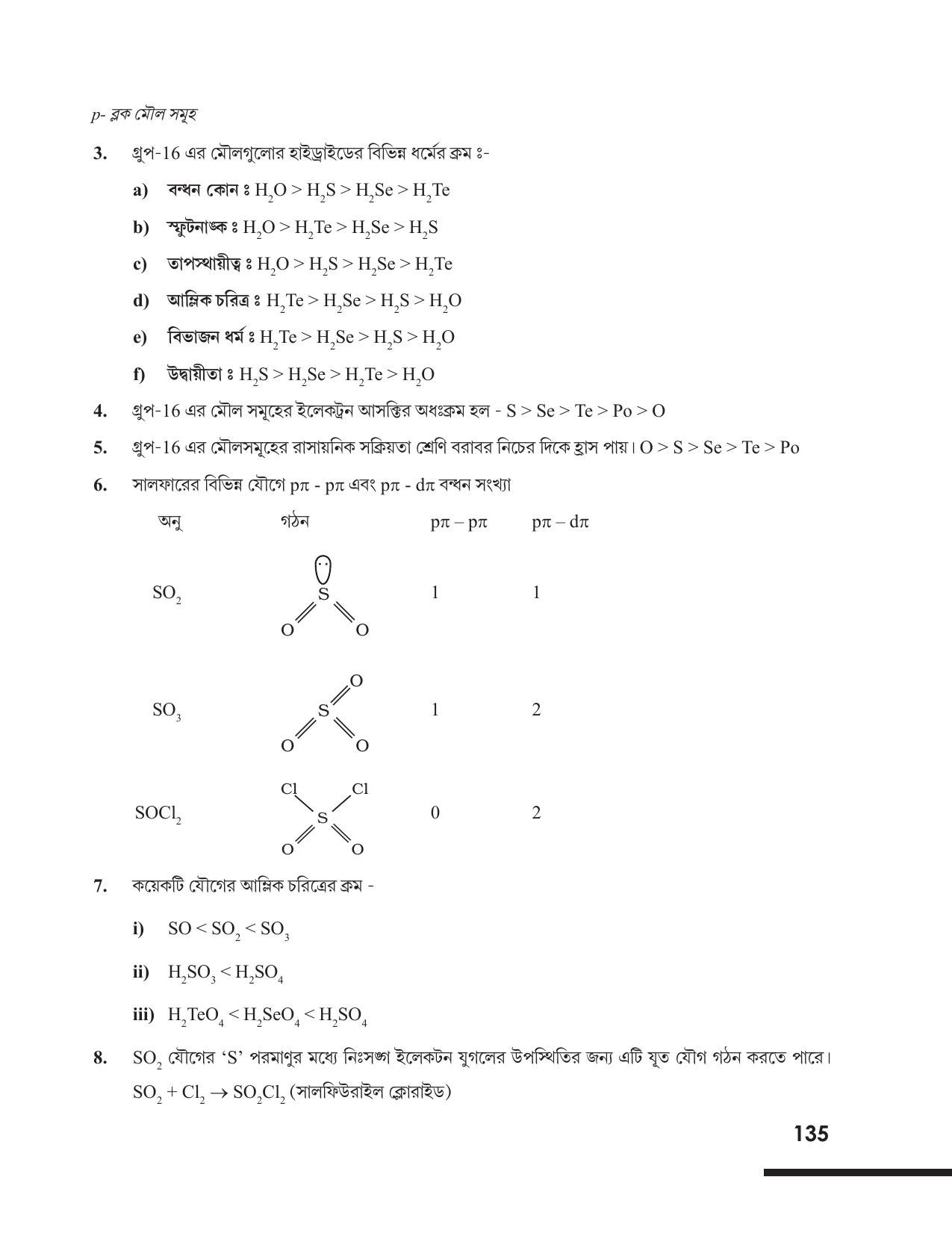 Tripura Board Class 12 Chemistry Bengali Version Workbooks - Page 141
