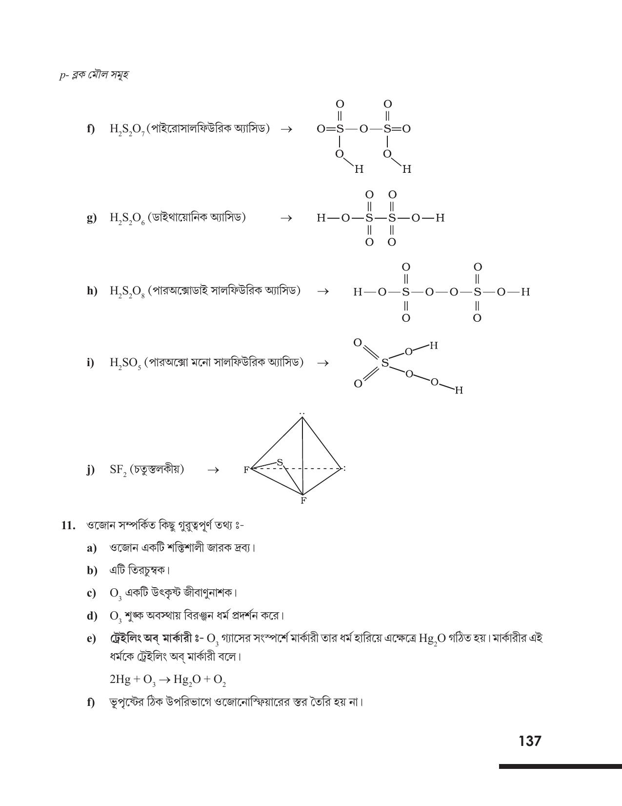 Tripura Board Class 12 Chemistry Bengali Version Workbooks - Page 143