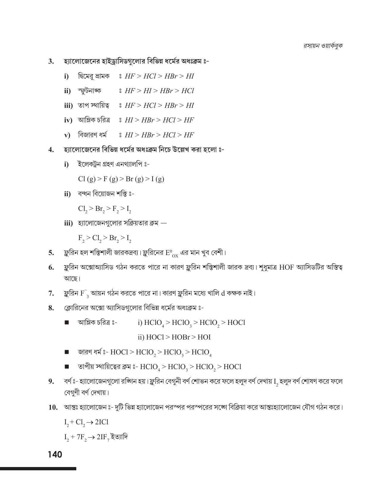 Tripura Board Class 12 Chemistry Bengali Version Workbooks - Page 146