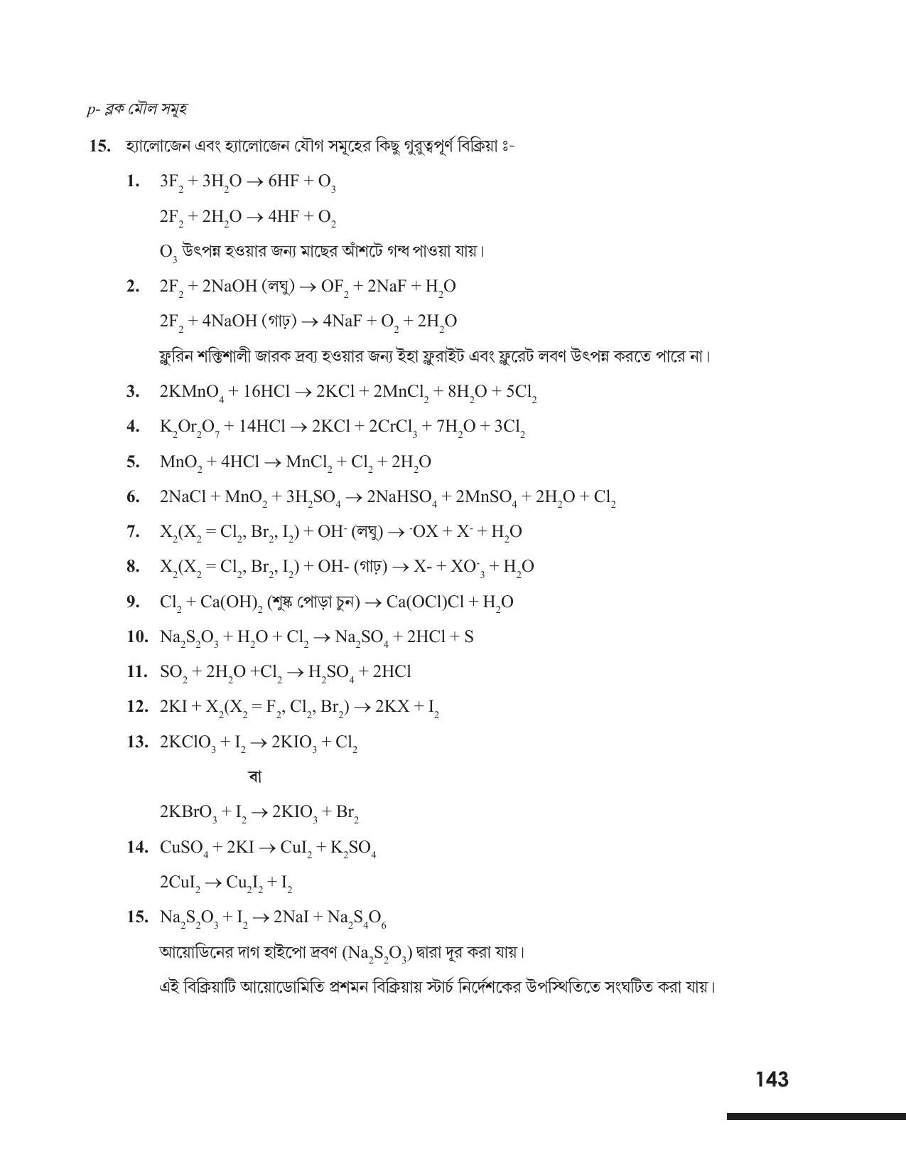 Tripura Board Class 12 Chemistry Bengali Version Workbooks - Page 149