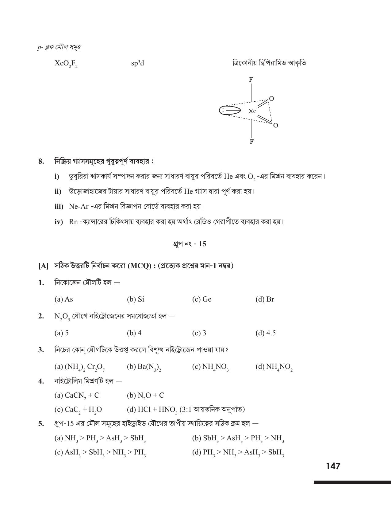 Tripura Board Class 12 Chemistry Bengali Version Workbooks - Page 153
