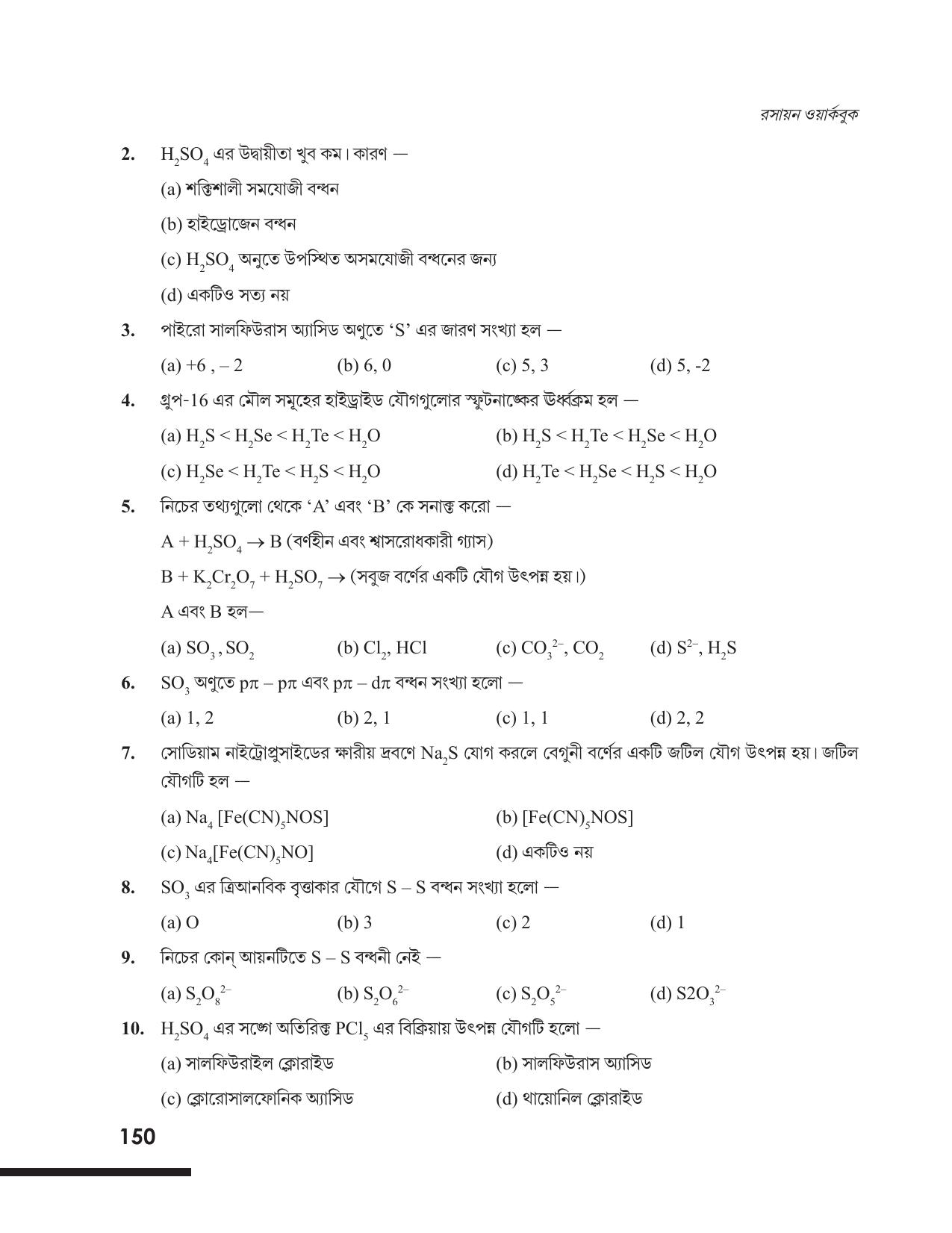 Tripura Board Class 12 Chemistry Bengali Version Workbooks - Page 156