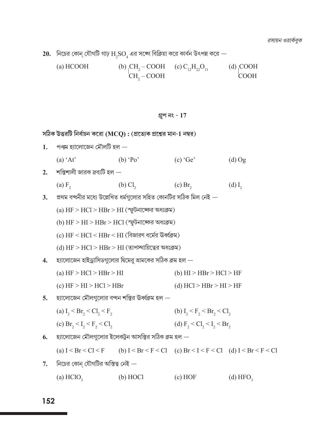 Tripura Board Class 12 Chemistry Bengali Version Workbooks - Page 158