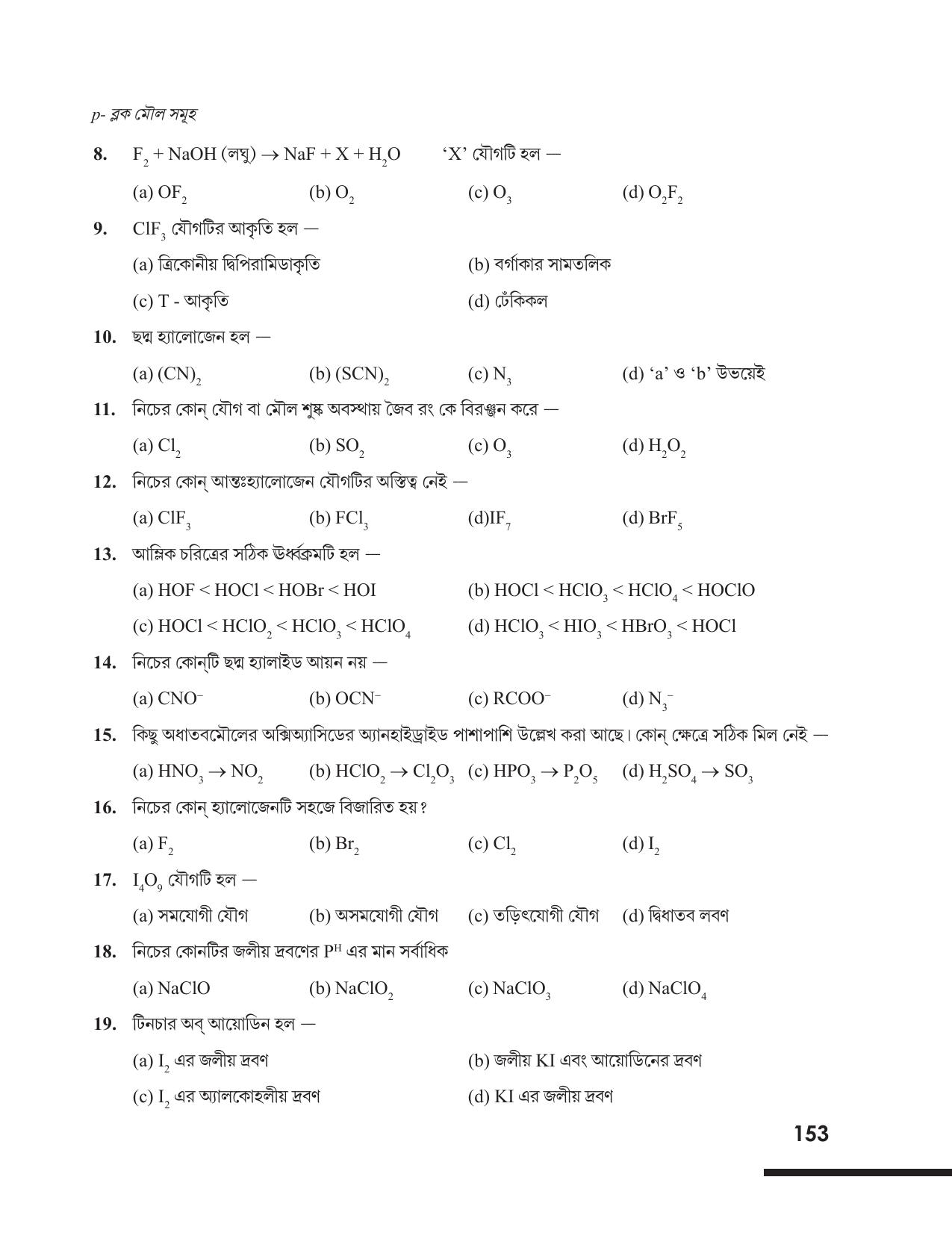 Tripura Board Class 12 Chemistry Bengali Version Workbooks - Page 159