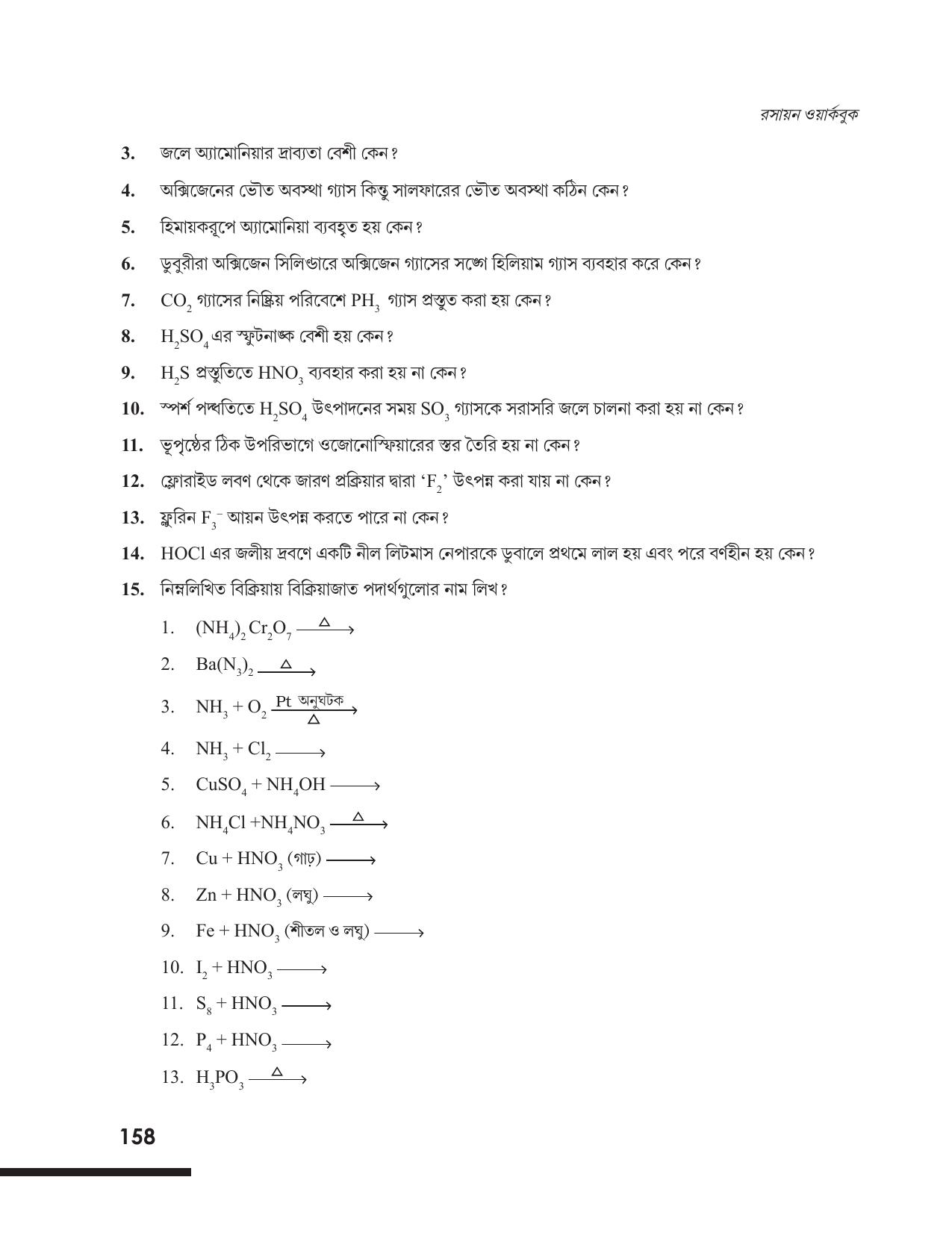 Tripura Board Class 12 Chemistry Bengali Version Workbooks - Page 164