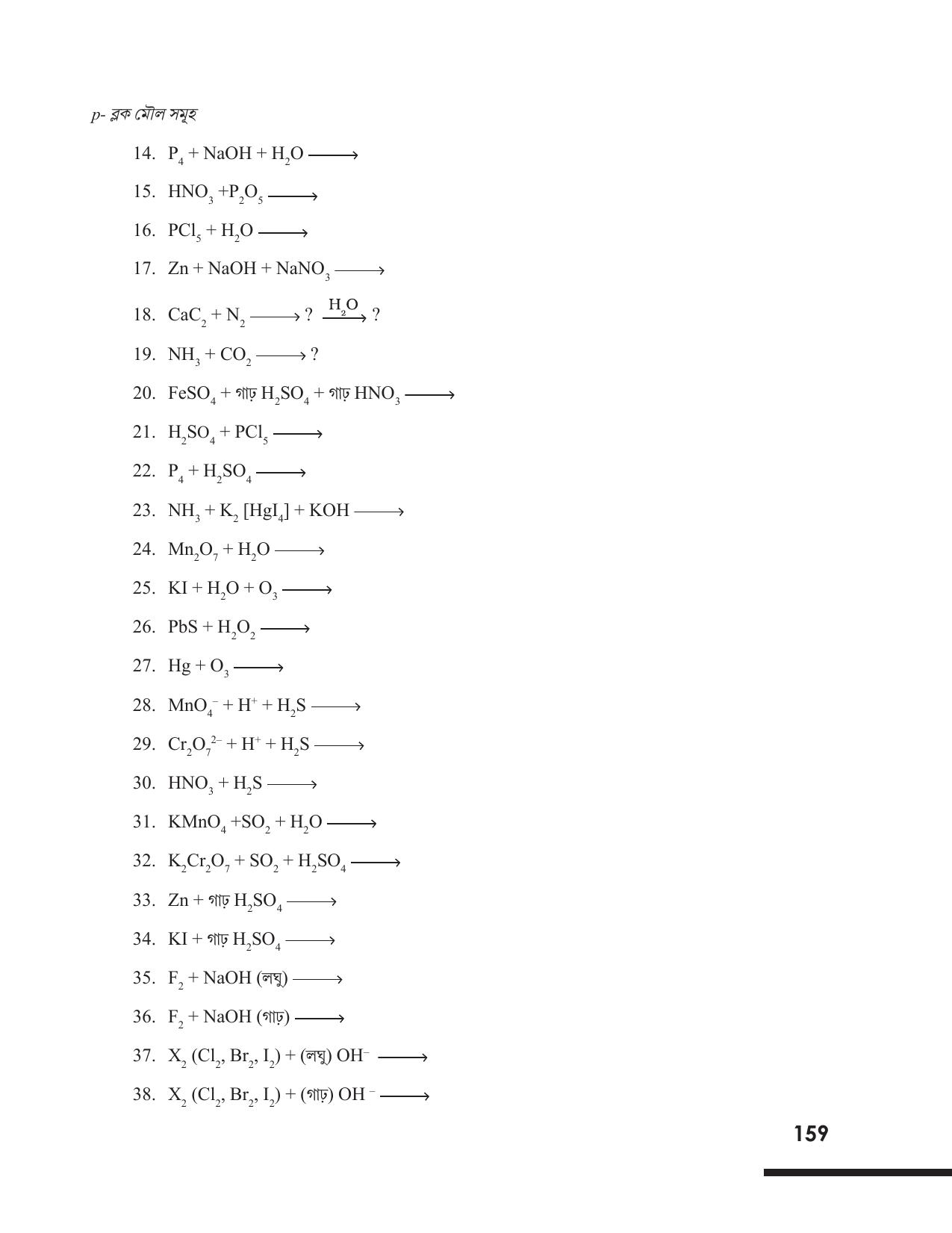 Tripura Board Class 12 Chemistry Bengali Version Workbooks - Page 165