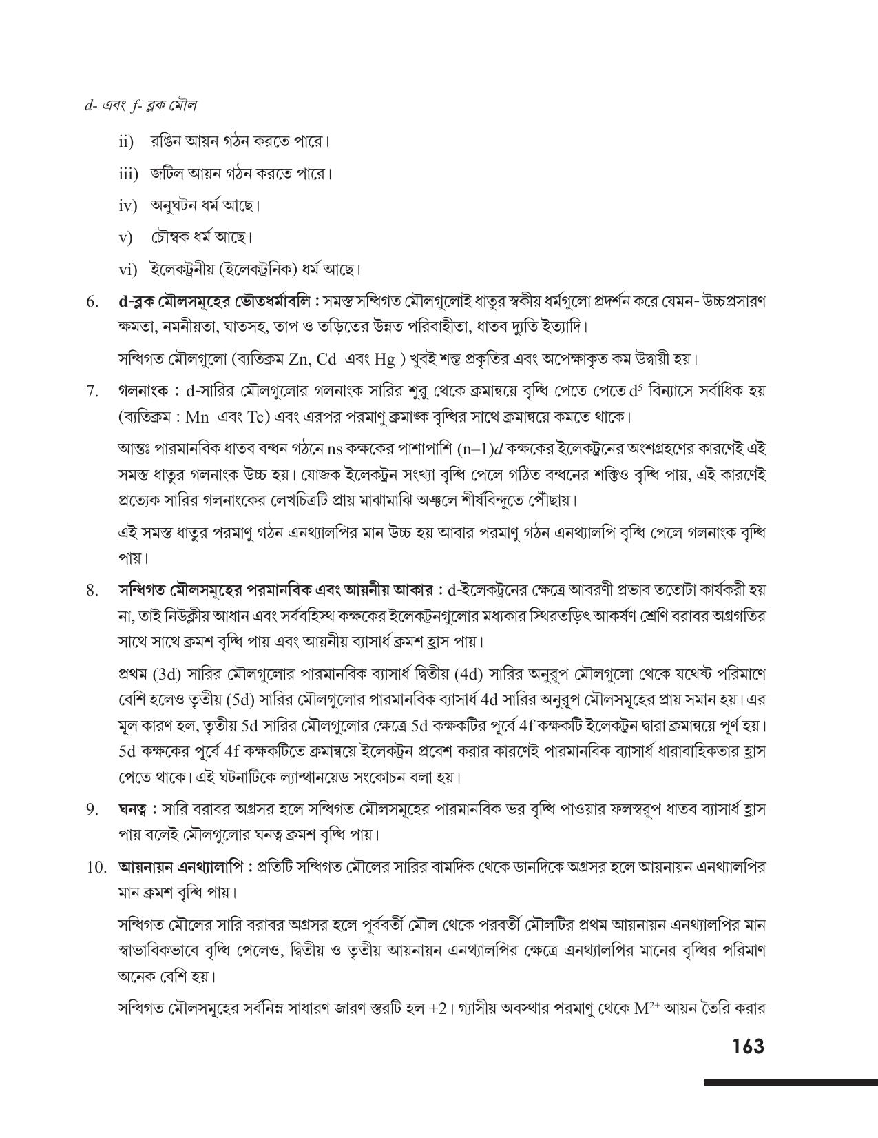 Tripura Board Class 12 Chemistry Bengali Version Workbooks - Page 169