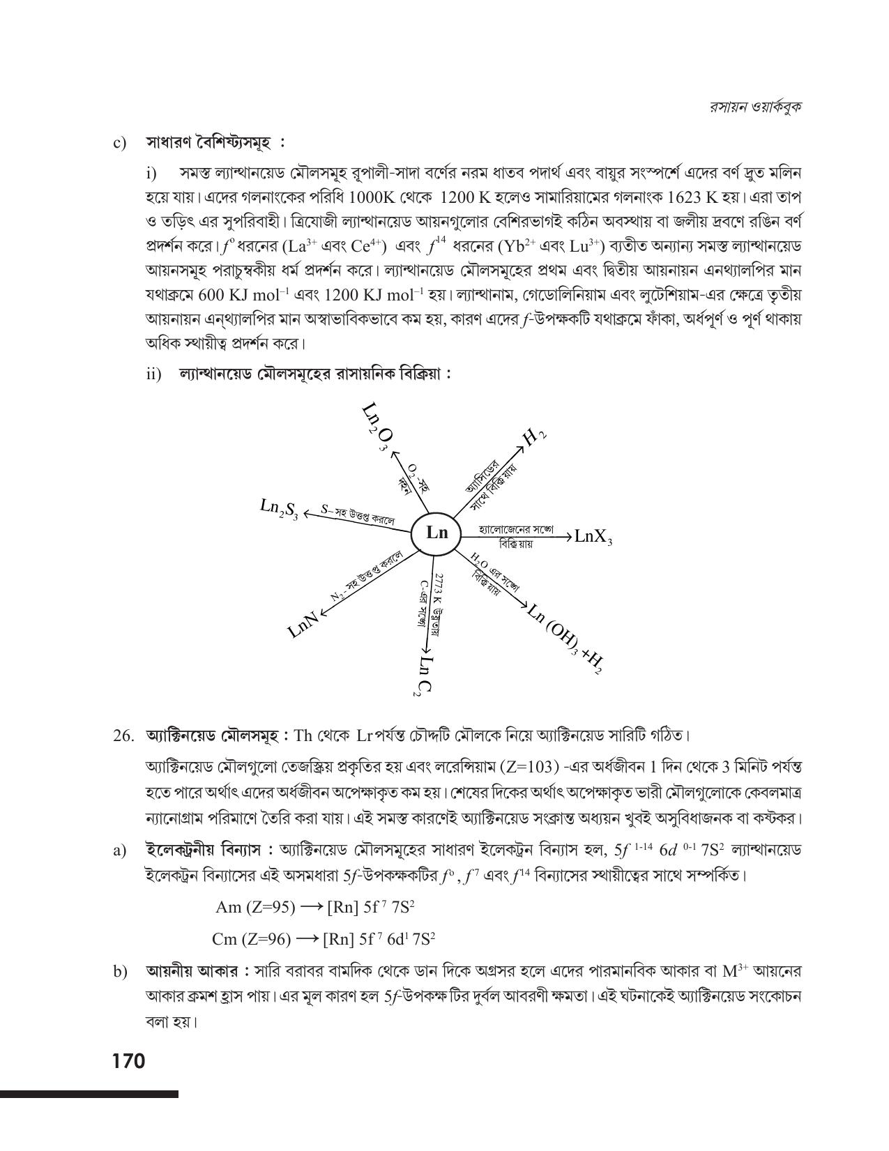 Tripura Board Class 12 Chemistry Bengali Version Workbooks - Page 176