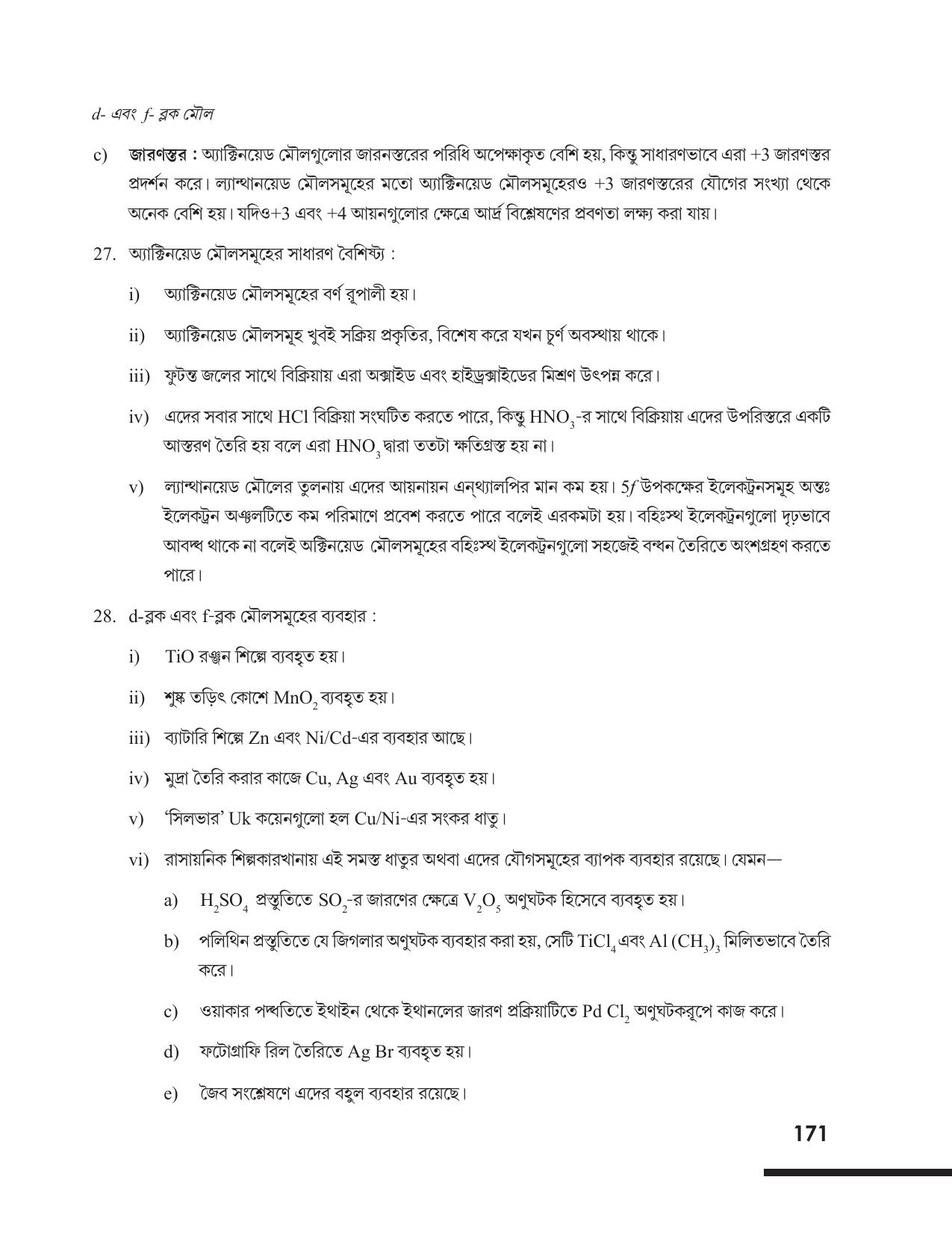 Tripura Board Class 12 Chemistry Bengali Version Workbooks - Page 177