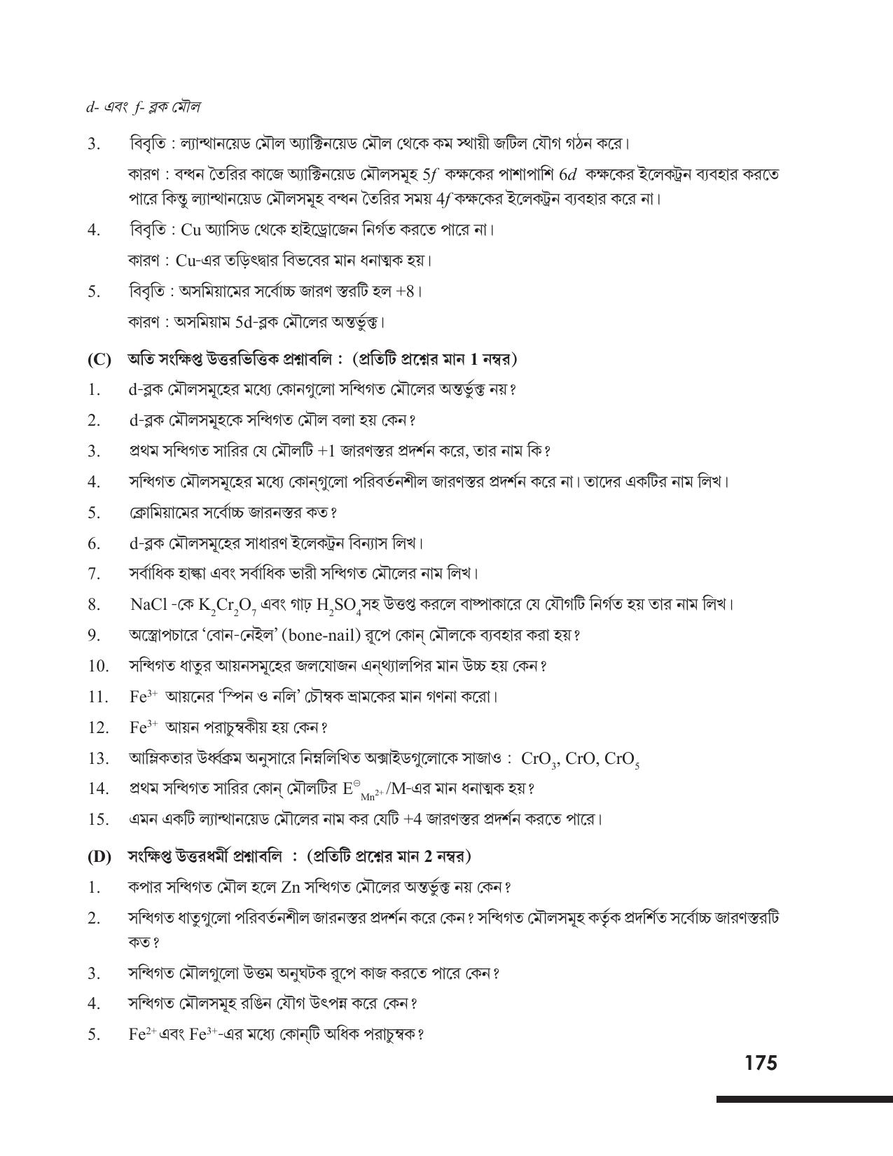 Tripura Board Class 12 Chemistry Bengali Version Workbooks - Page 181