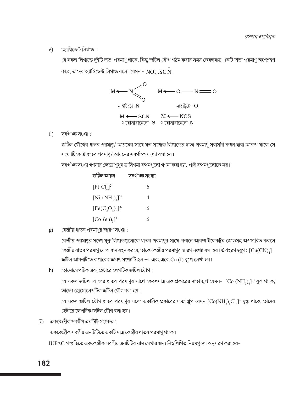 Tripura Board Class 12 Chemistry Bengali Version Workbooks - Page 188