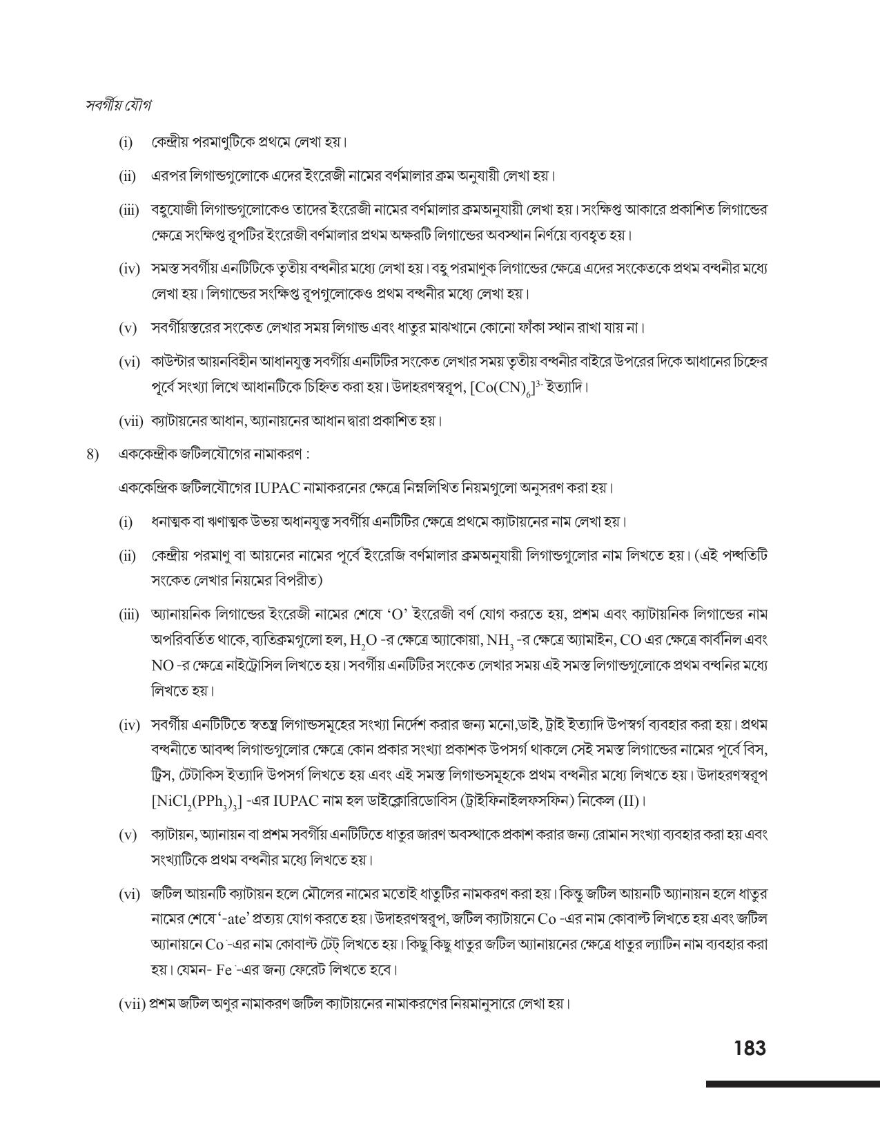 Tripura Board Class 12 Chemistry Bengali Version Workbooks - Page 189