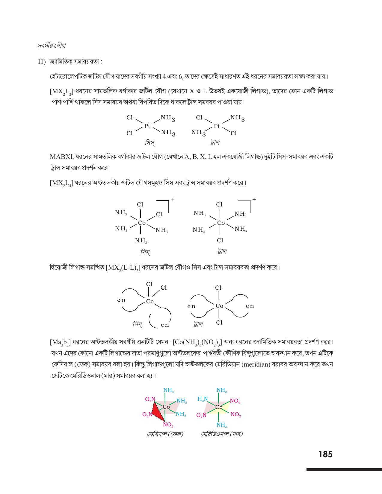 Tripura Board Class 12 Chemistry Bengali Version Workbooks - Page 191