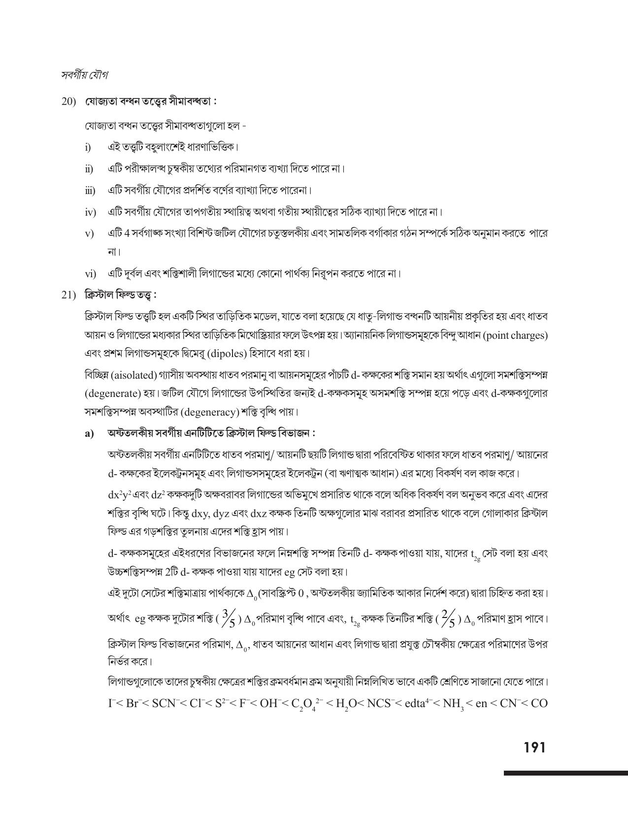 Tripura Board Class 12 Chemistry Bengali Version Workbooks - Page 197