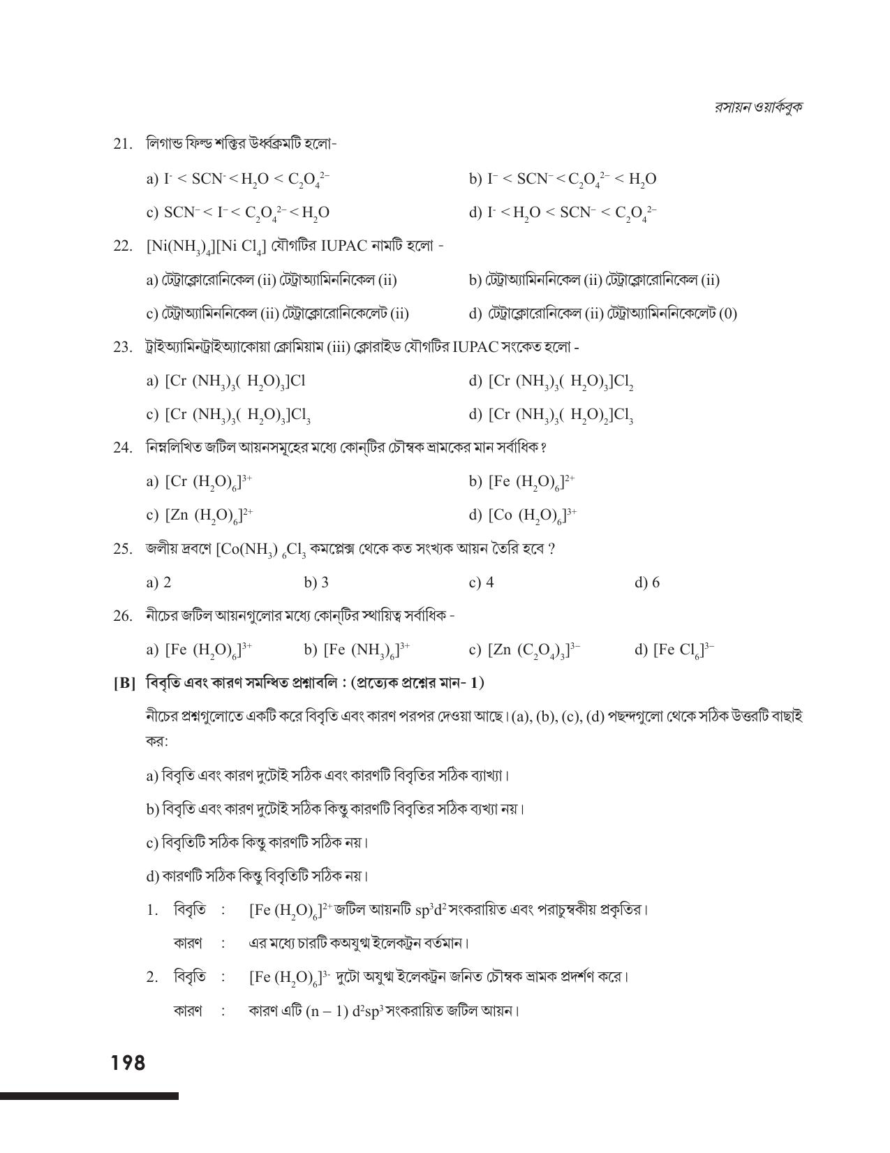 Tripura Board Class 12 Chemistry Bengali Version Workbooks - Page 204