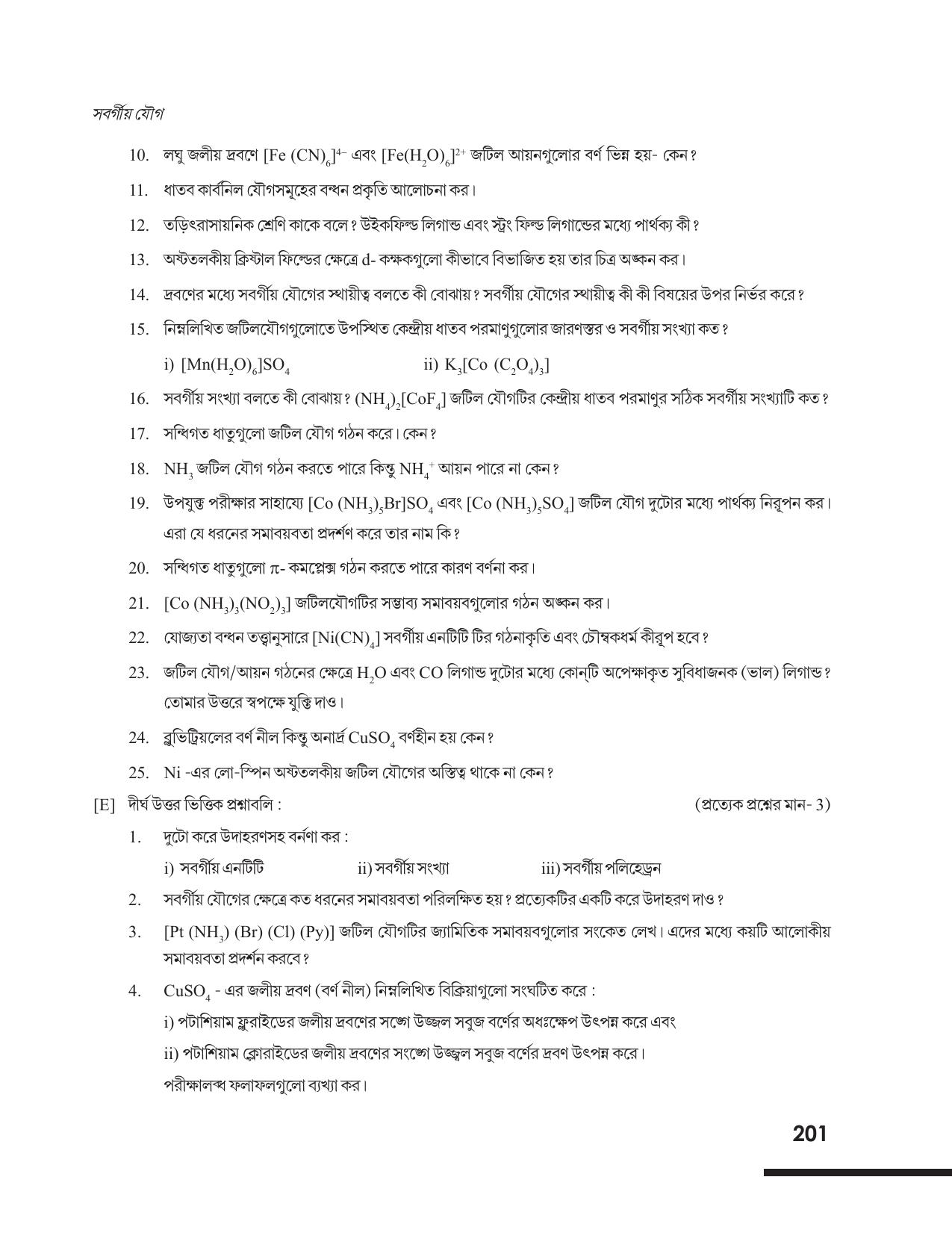 Tripura Board Class 12 Chemistry Bengali Version Workbooks - Page 207