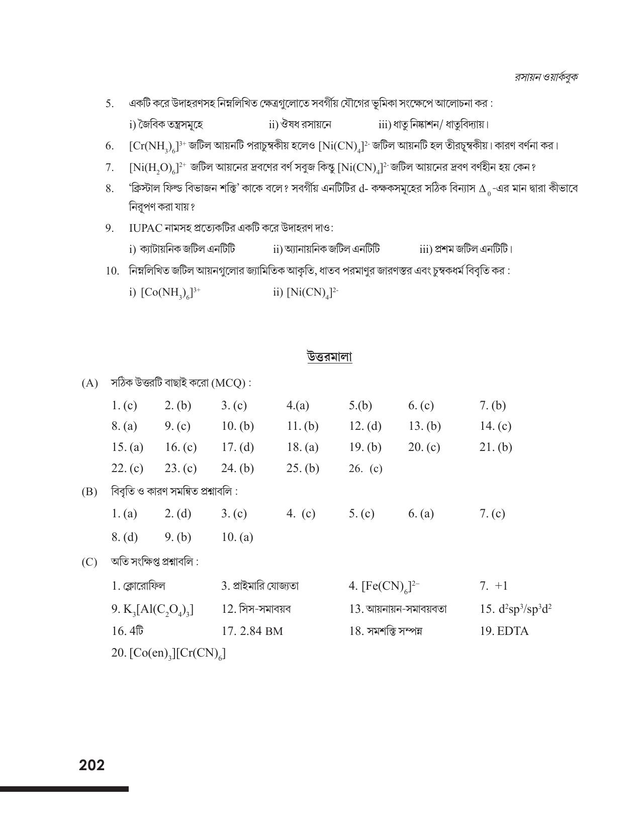 Tripura Board Class 12 Chemistry Bengali Version Workbooks - Page 208