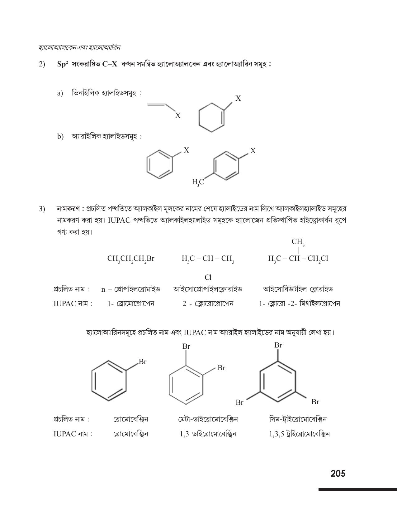 Tripura Board Class 12 Chemistry Bengali Version Workbooks - Page 211