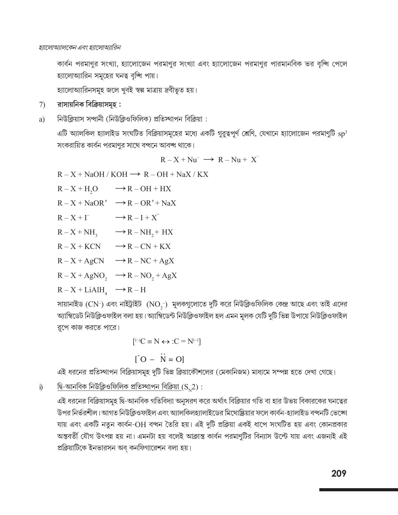 Tripura Board Class 12 Chemistry Bengali Version Workbooks - Page 215