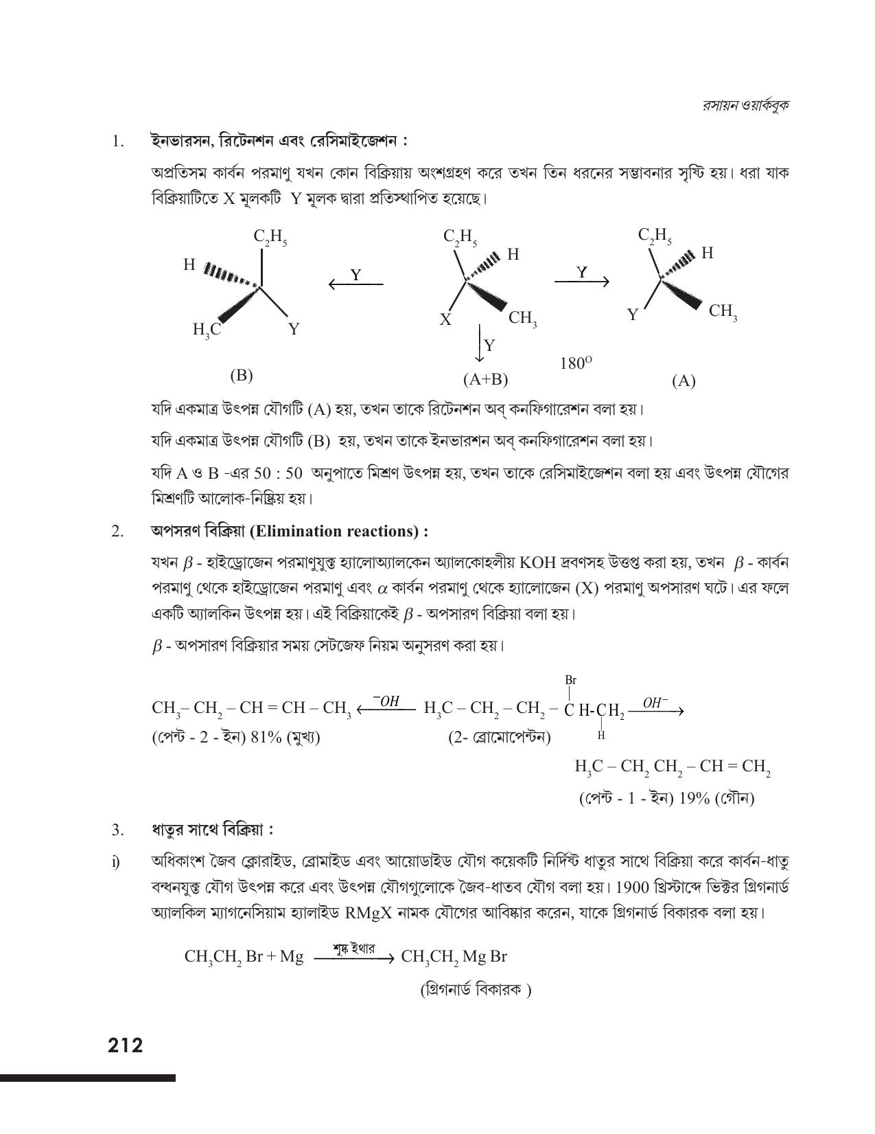 Tripura Board Class 12 Chemistry Bengali Version Workbooks - Page 218