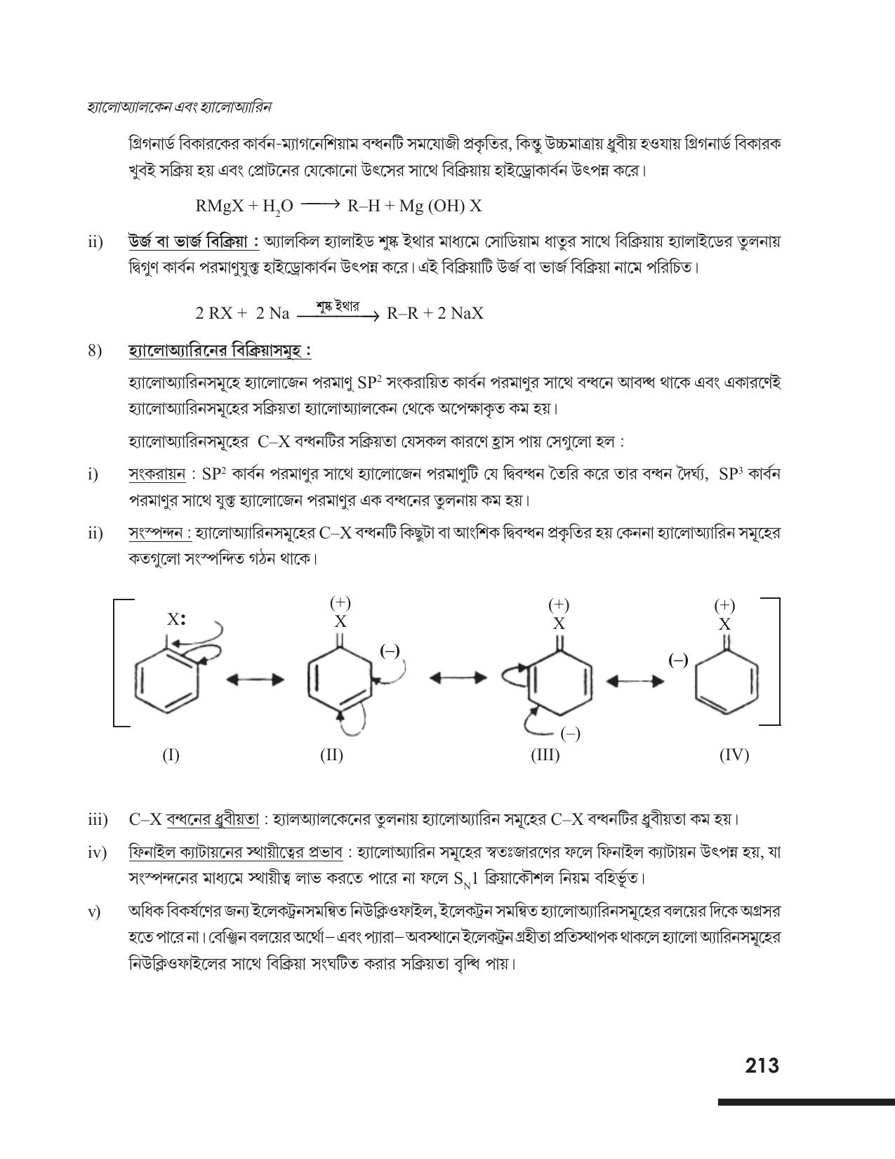 Tripura Board Class 12 Chemistry Bengali Version Workbooks - Page 219