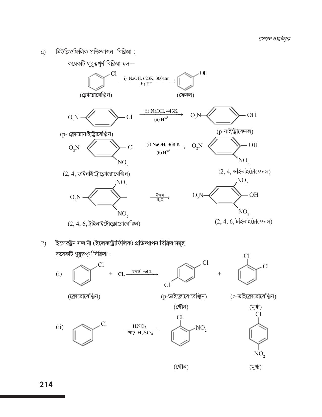 Tripura Board Class 12 Chemistry Bengali Version Workbooks - Page 220