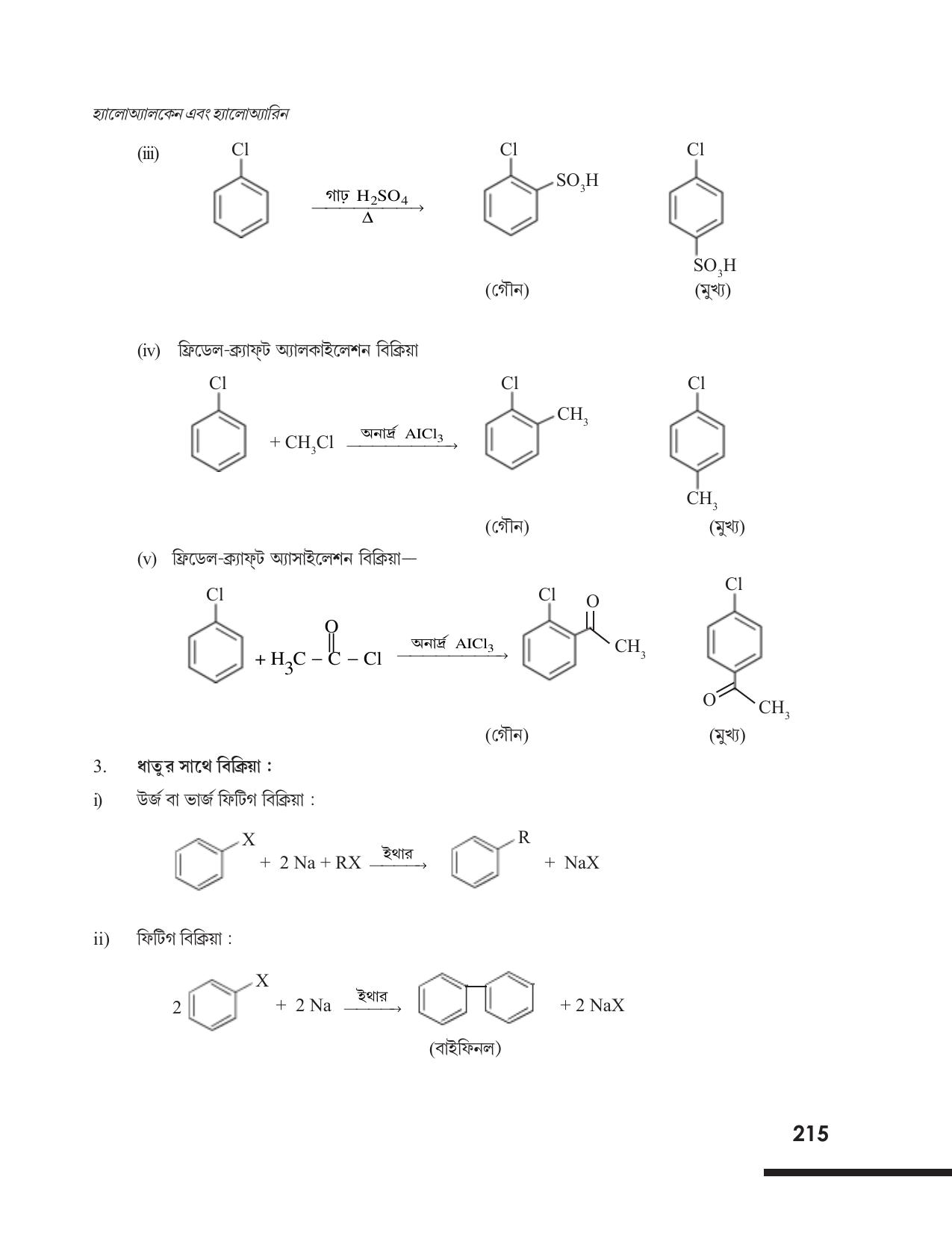 Tripura Board Class 12 Chemistry Bengali Version Workbooks - Page 221