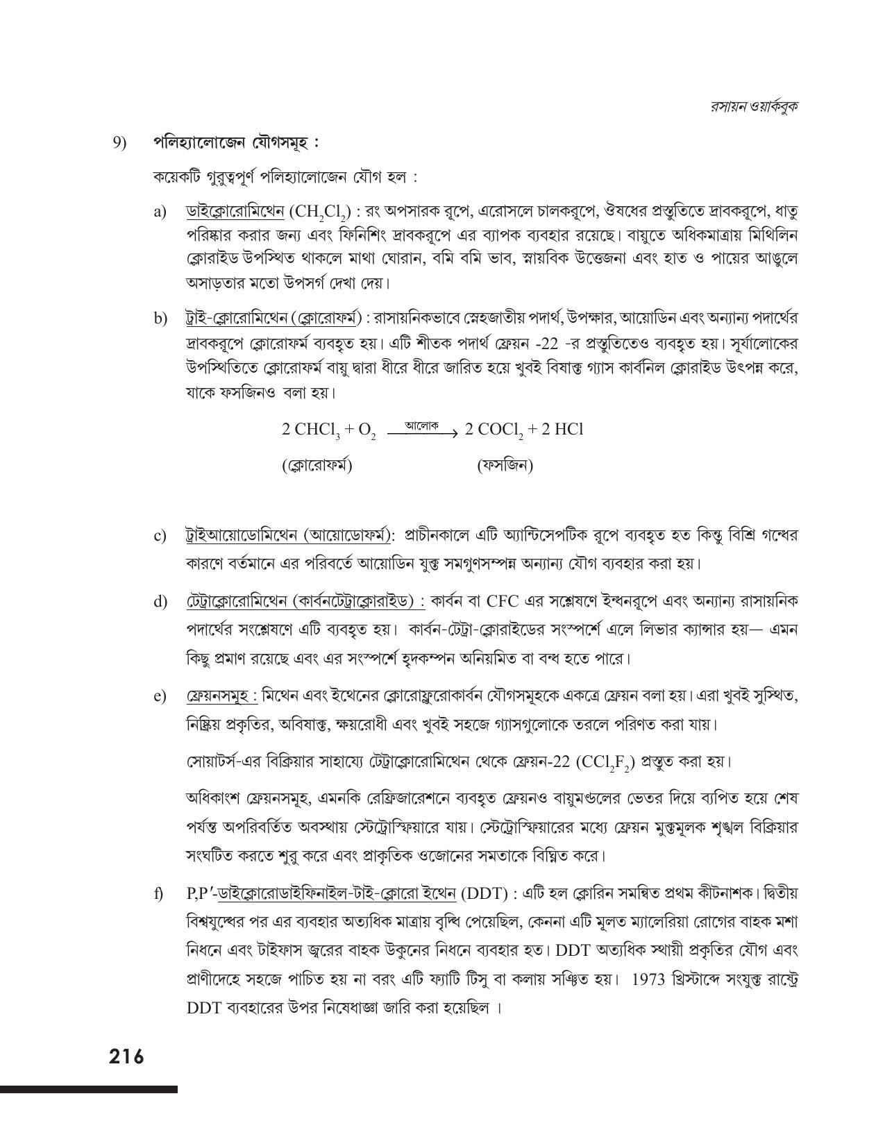 Tripura Board Class 12 Chemistry Bengali Version Workbooks - Page 222