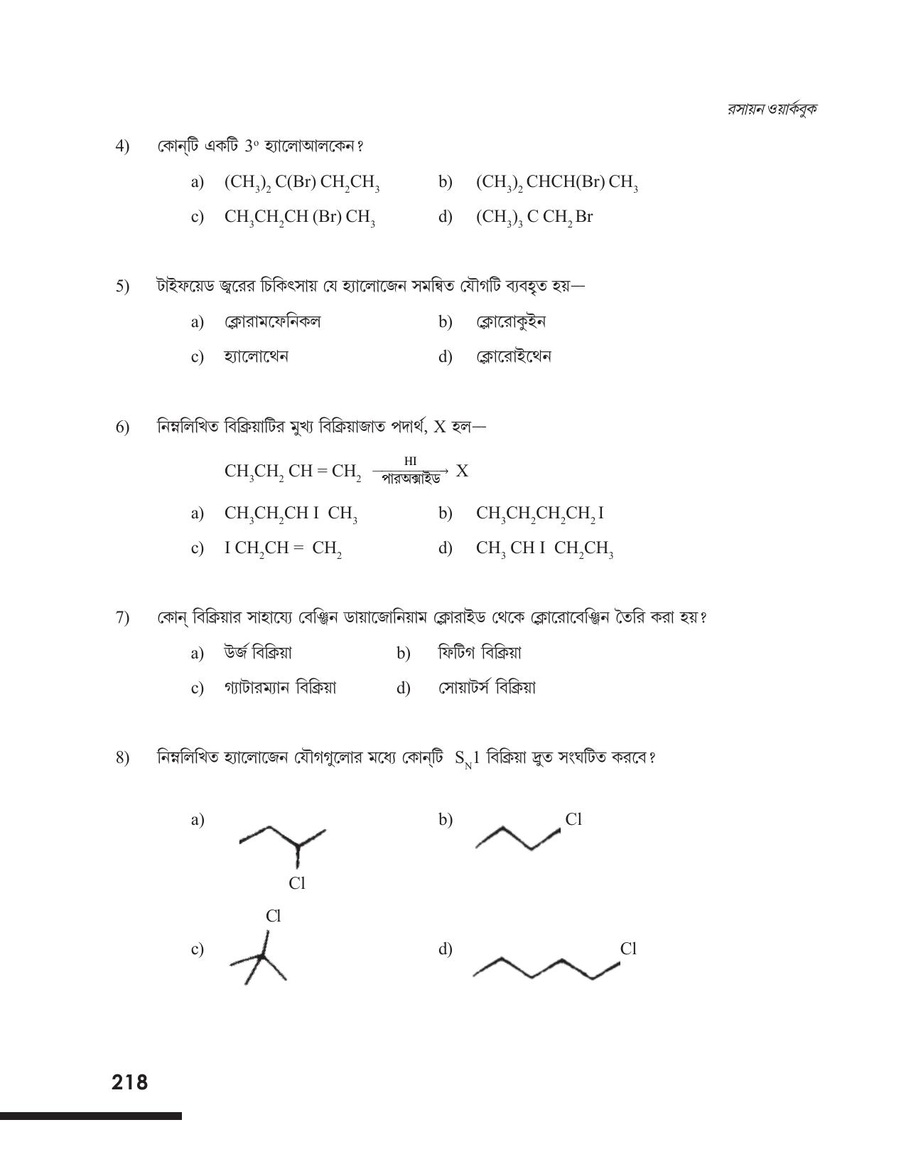 Tripura Board Class 12 Chemistry Bengali Version Workbooks - Page 224