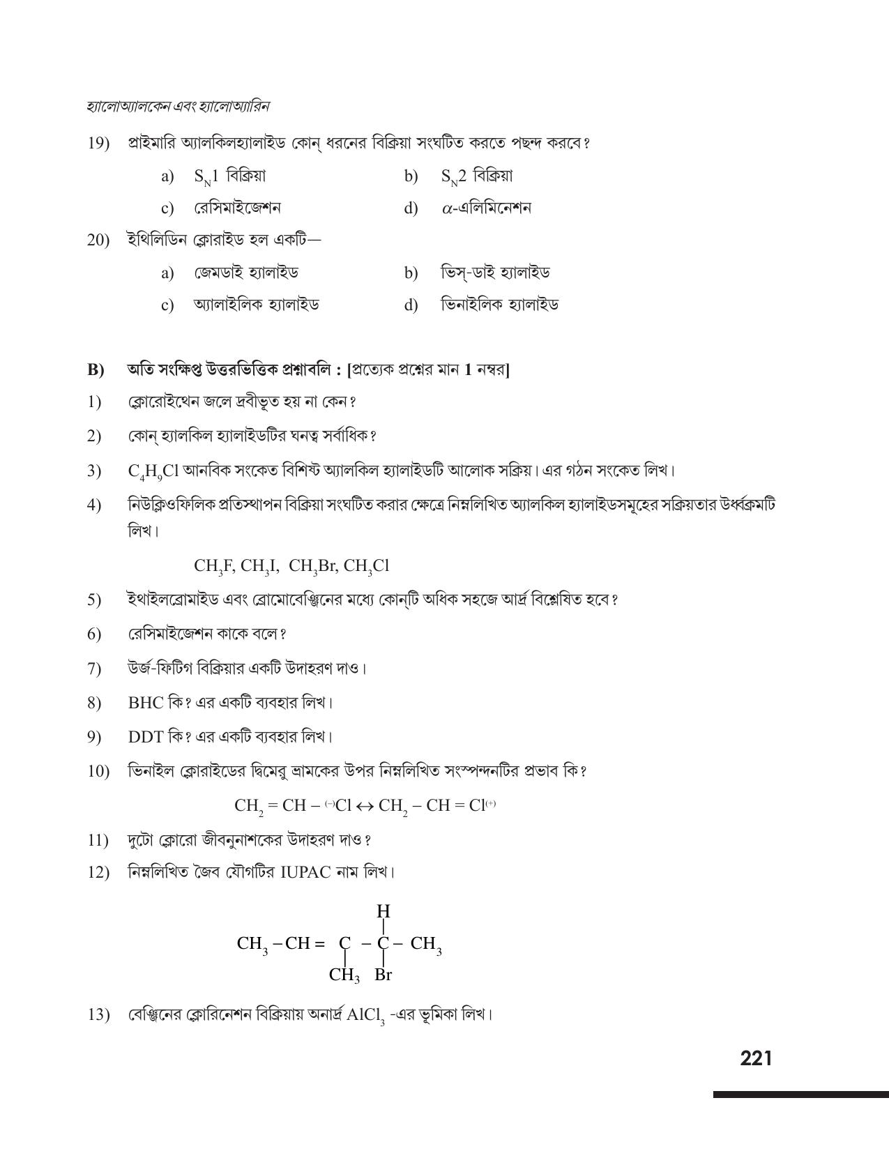 Tripura Board Class 12 Chemistry Bengali Version Workbooks - Page 227