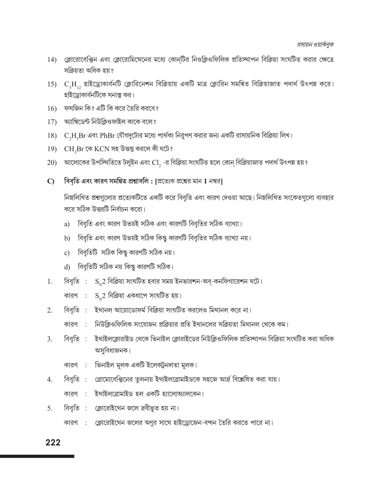 Tripura Board Class 12 Chemistry Bengali Version Workbooks - Page 228