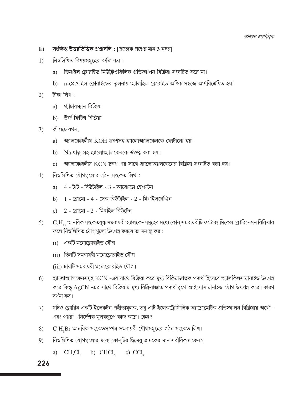 Tripura Board Class 12 Chemistry Bengali Version Workbooks - Page 232