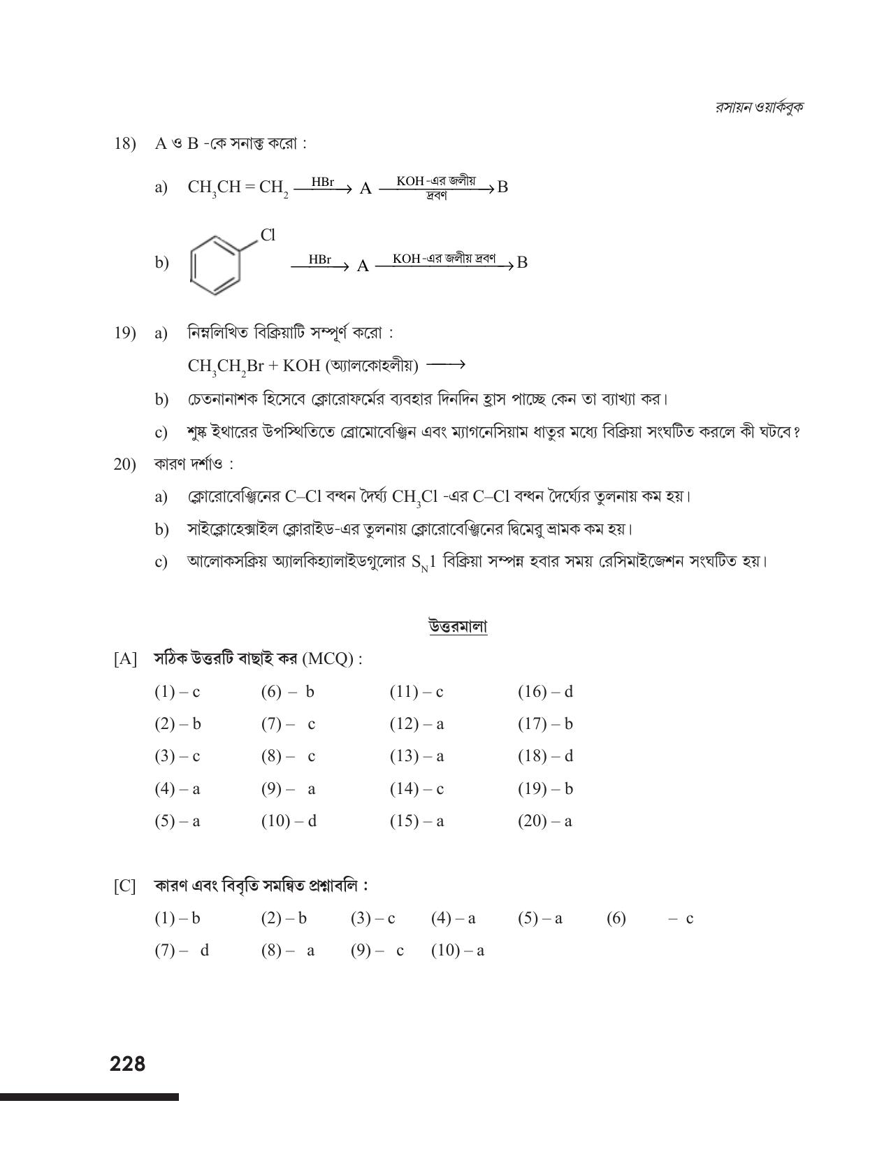 Tripura Board Class 12 Chemistry Bengali Version Workbooks - Page 234