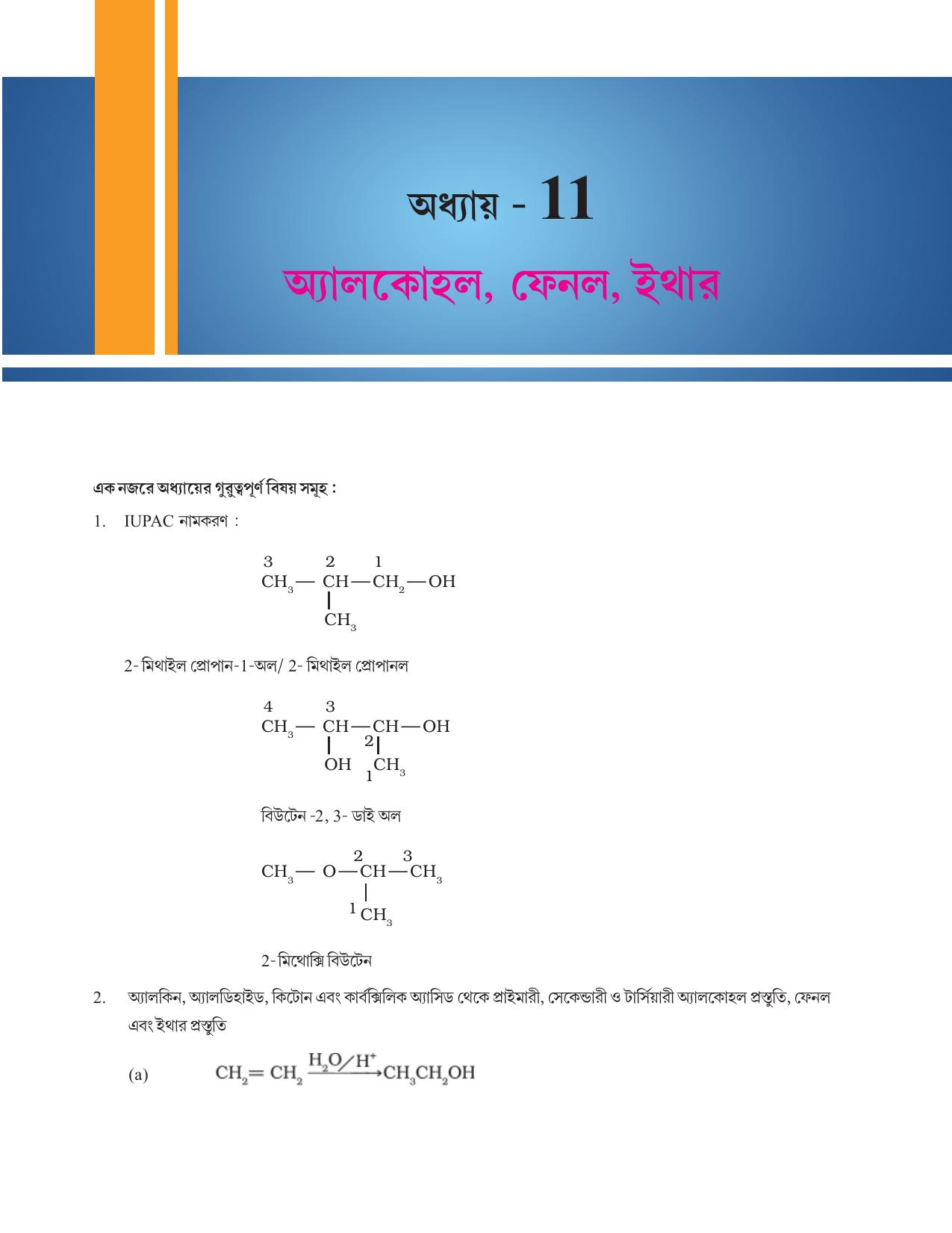 Tripura Board Class 12 Chemistry Bengali Version Workbooks - Page 235