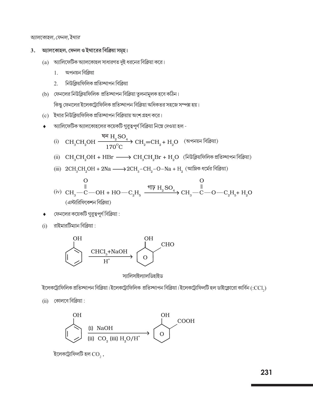 Tripura Board Class 12 Chemistry Bengali Version Workbooks - Page 237